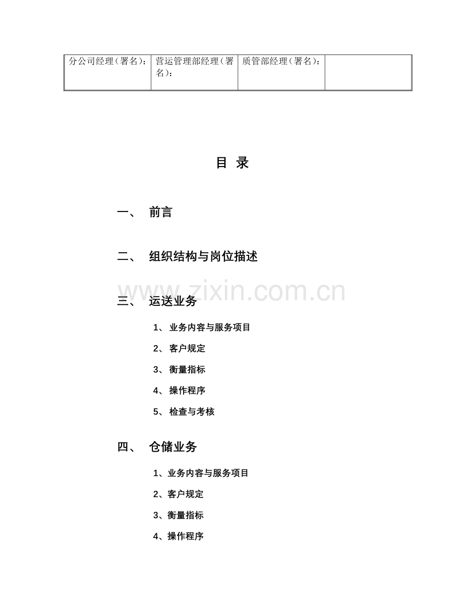 广东储运有限公司百威业务运作手册.doc_第2页