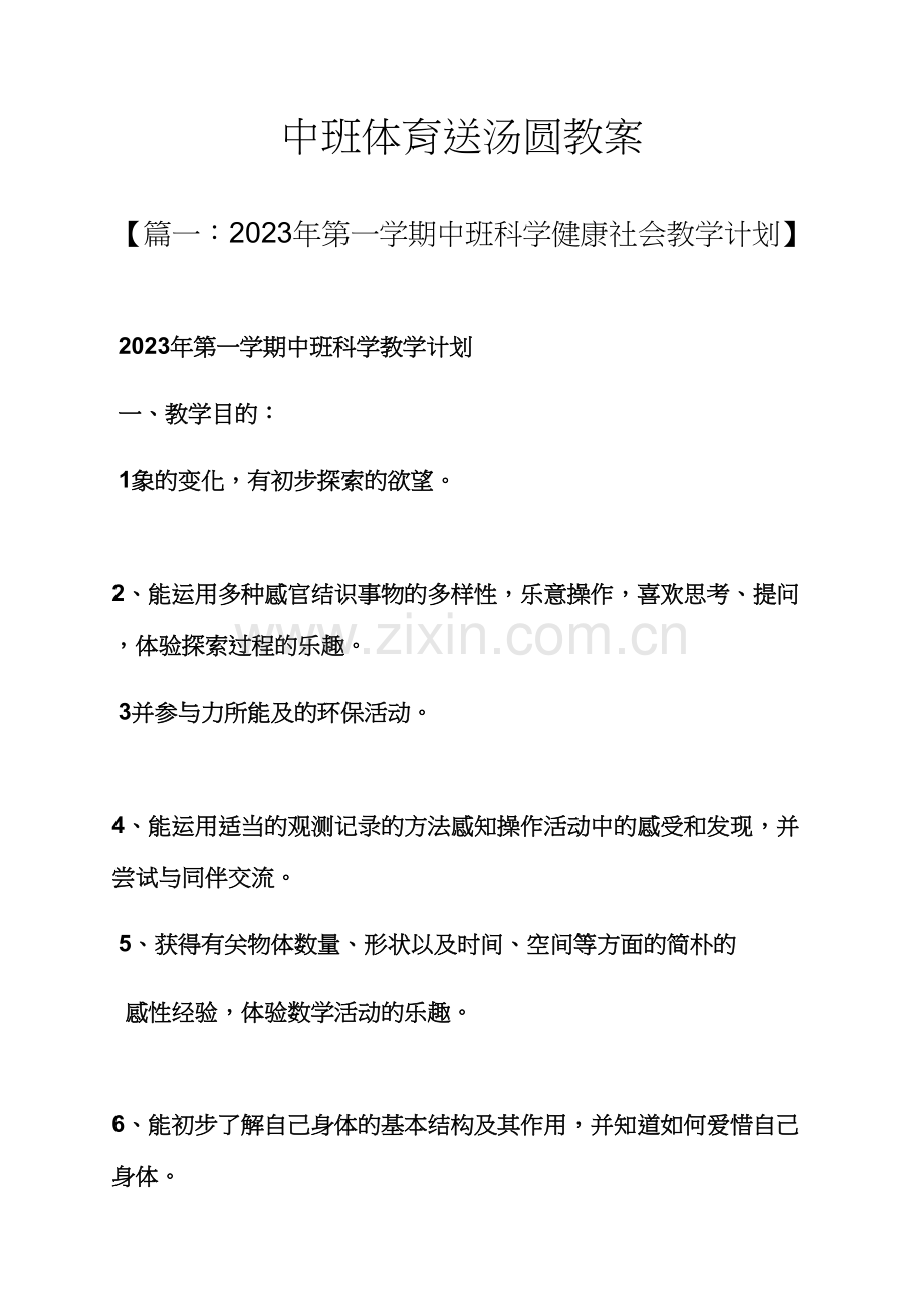 中班体育送汤圆教案.docx_第1页