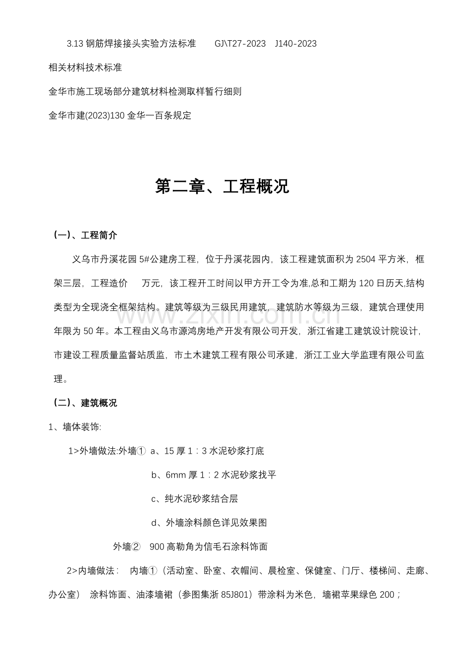 公租房施工组织设计.doc_第2页