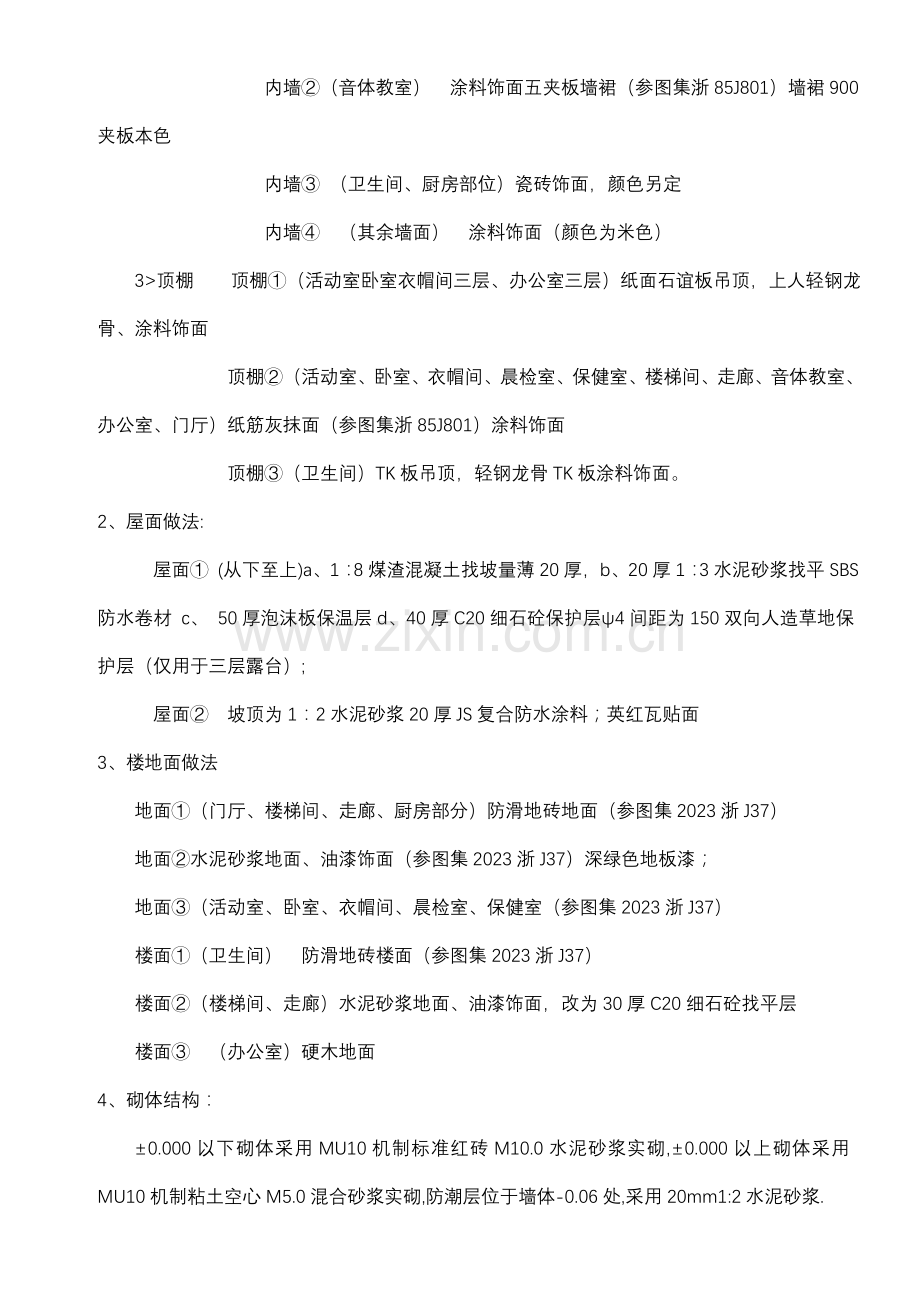 公租房施工组织设计.doc_第3页