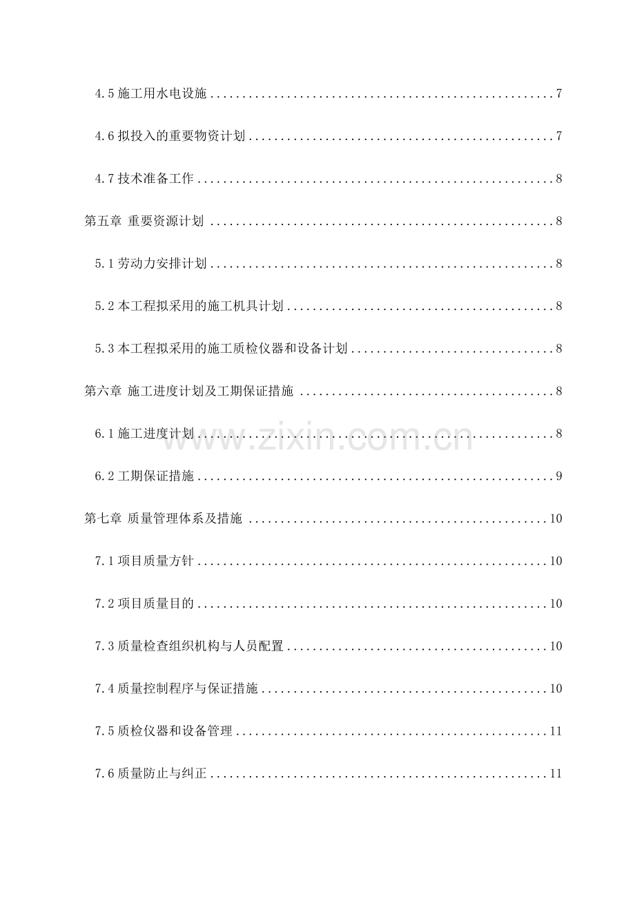 学校空调安装施工方案.doc_第2页