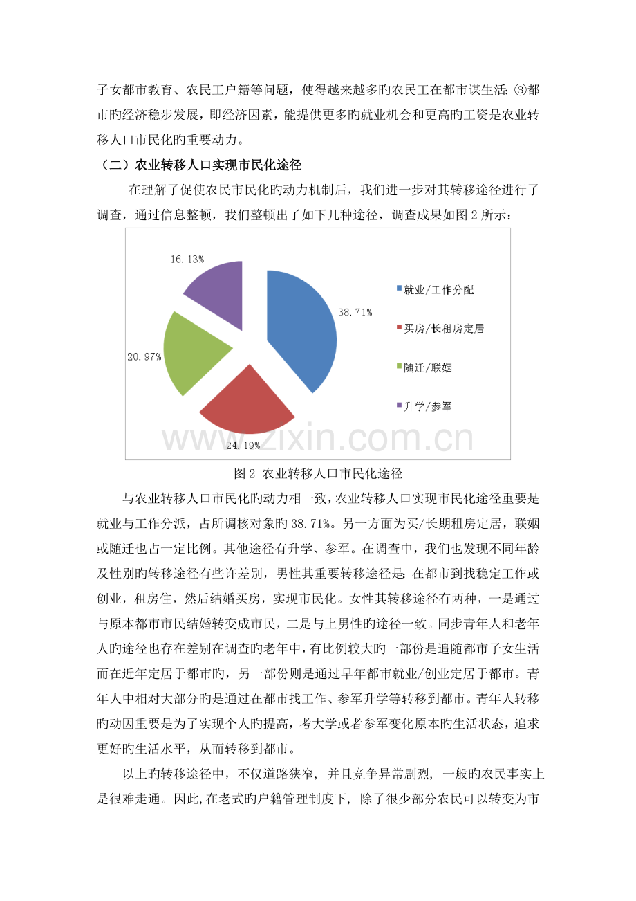 人文地理调查报告.doc_第3页