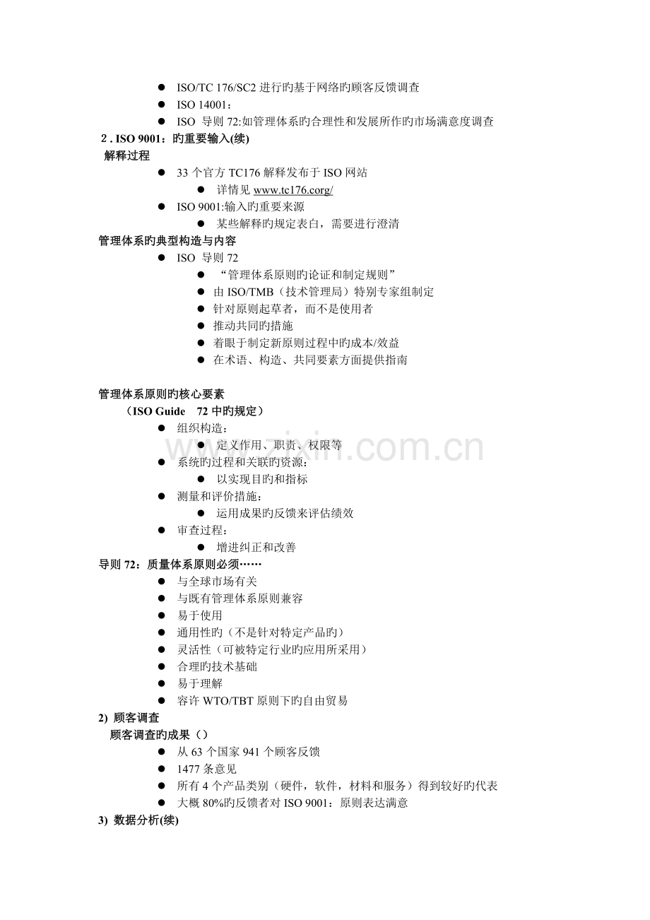 9001的变化.doc_第3页