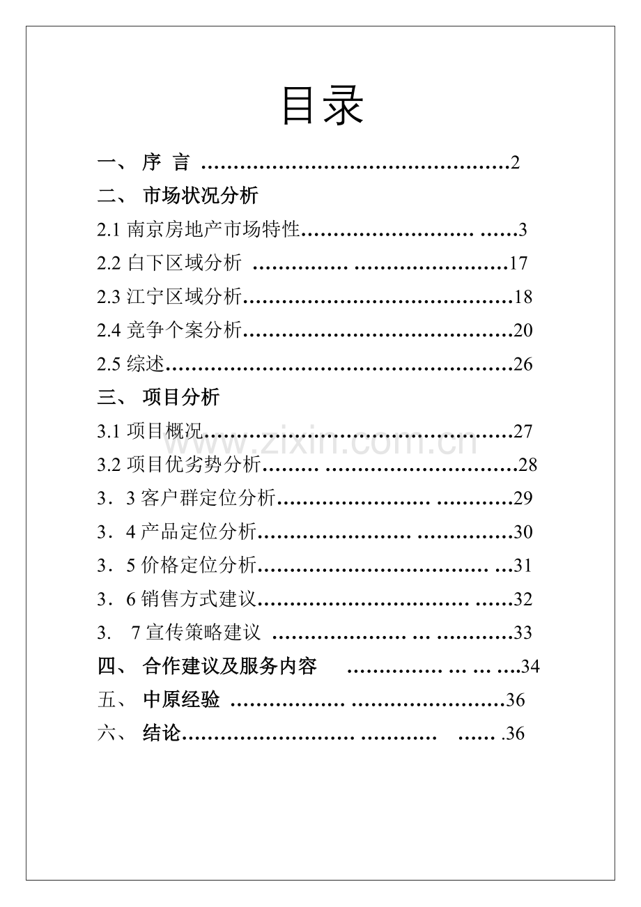 中原地产万达南京项目策划报告.doc_第2页