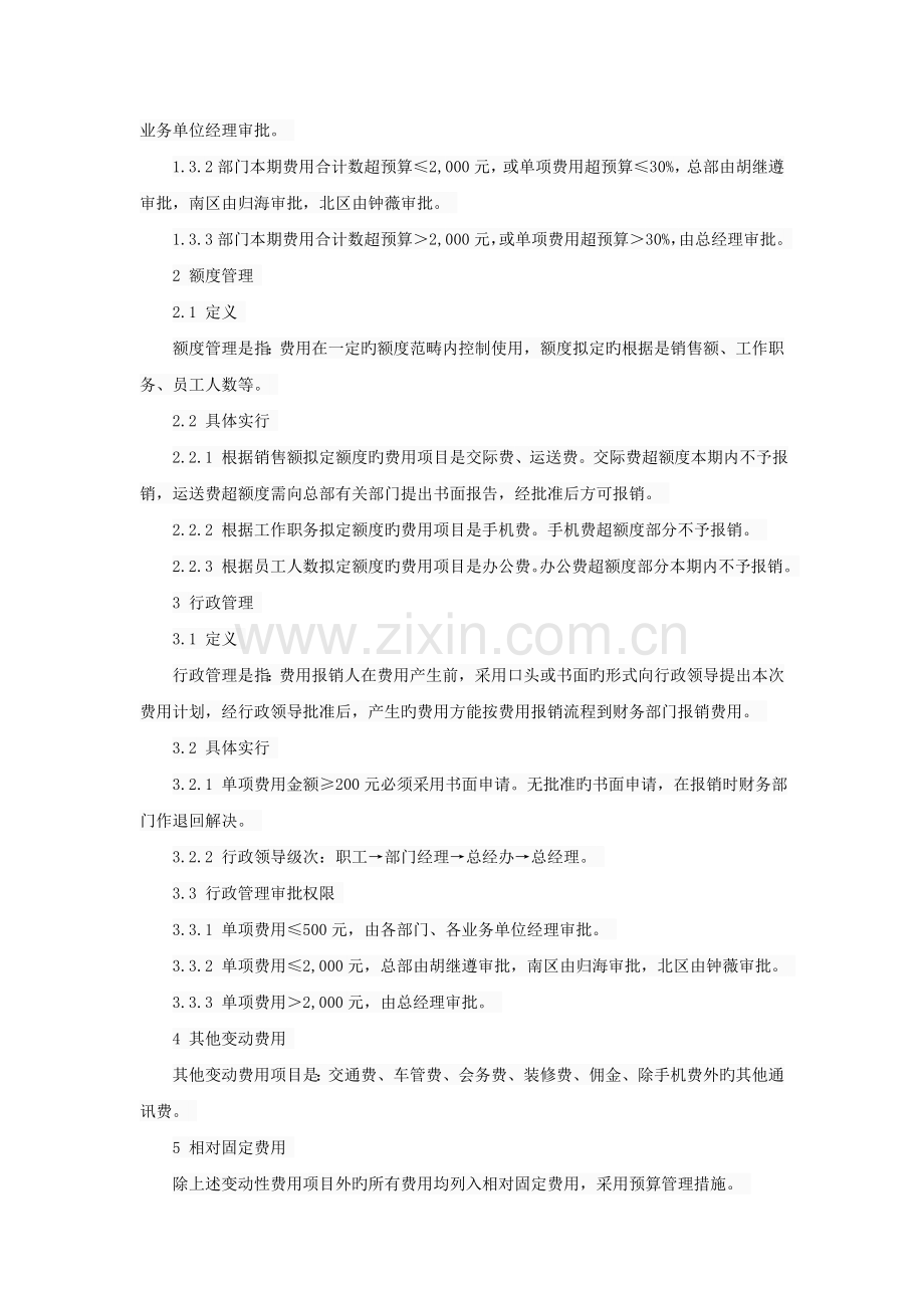 有限公司费用管理制度.doc_第2页