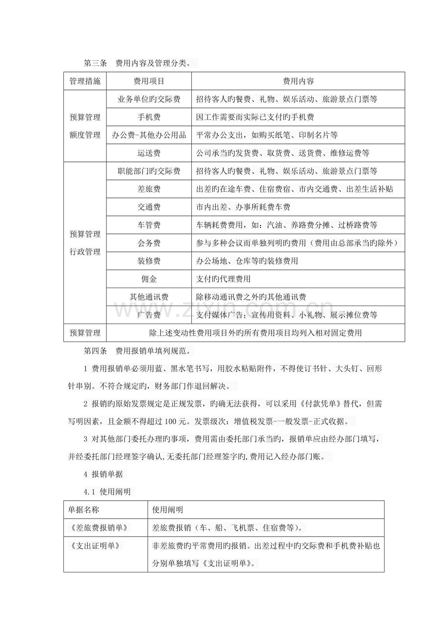 有限公司费用管理制度.doc_第3页