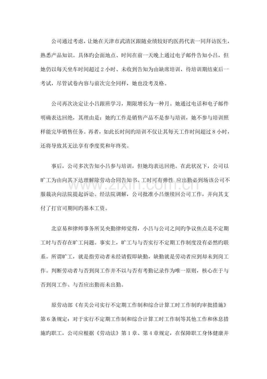 不定时工作制员工考勤管理.docx_第3页