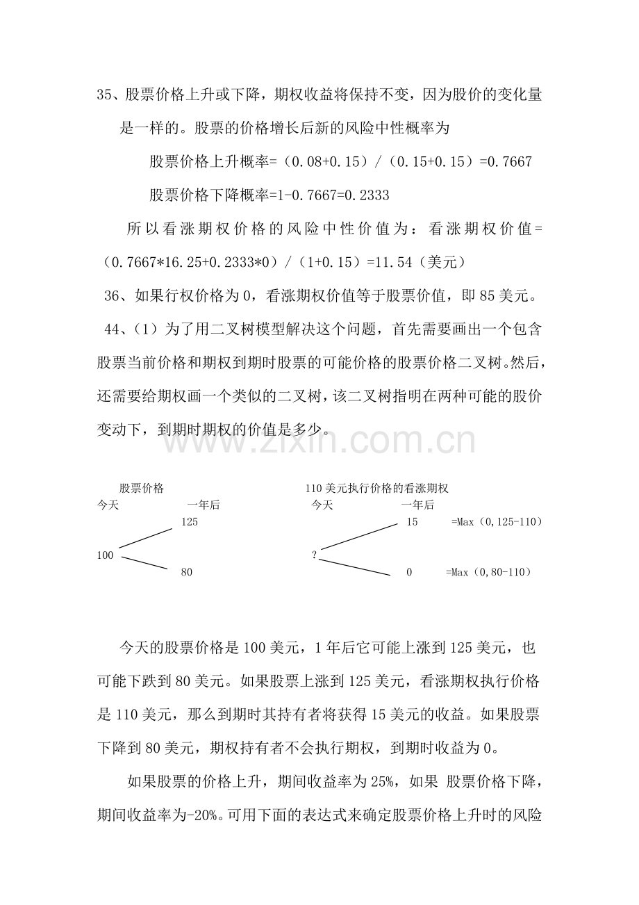 财务管理作业期权二叉树.doc_第3页