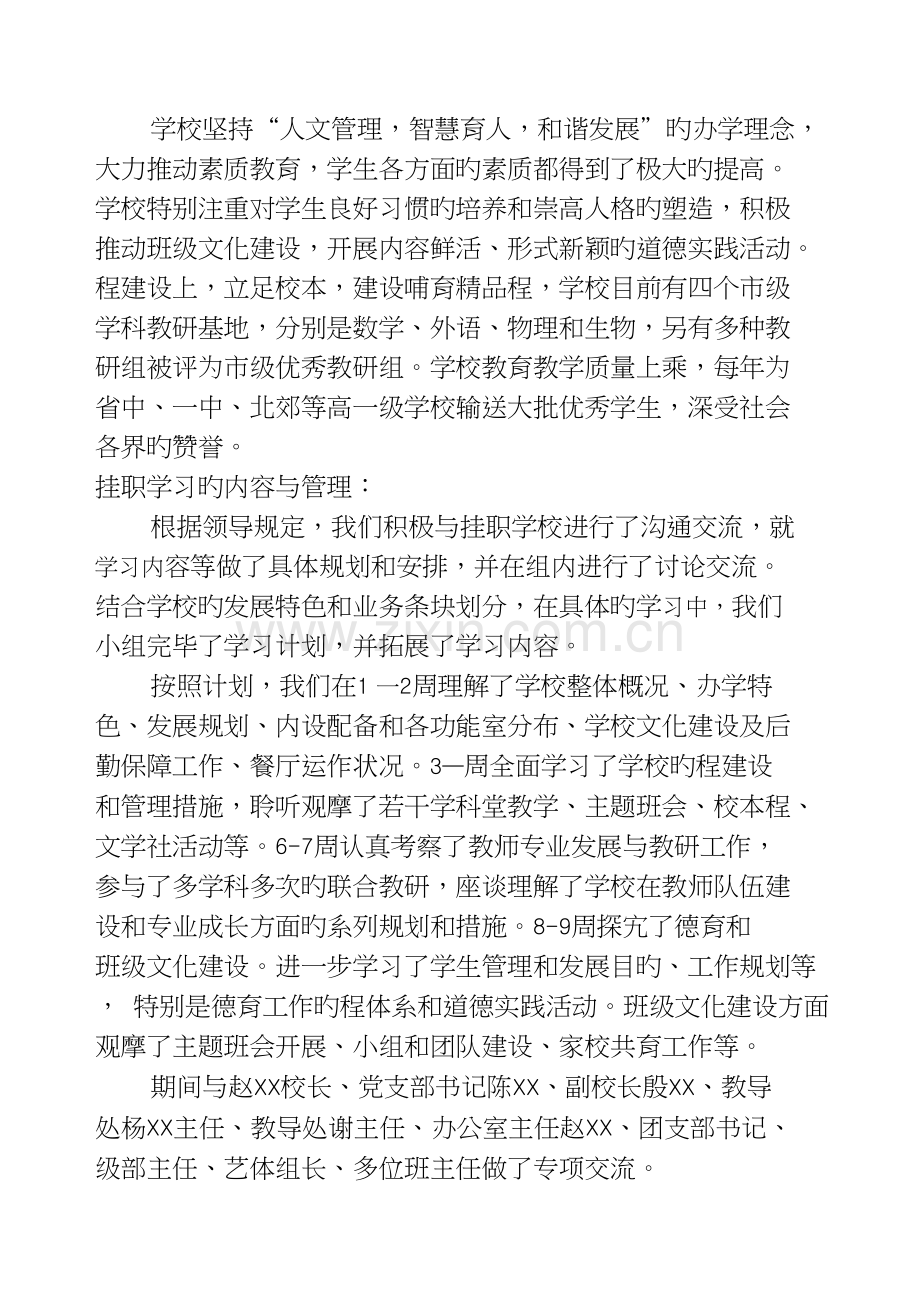 中学校长挂职培训学习总结.doc_第2页