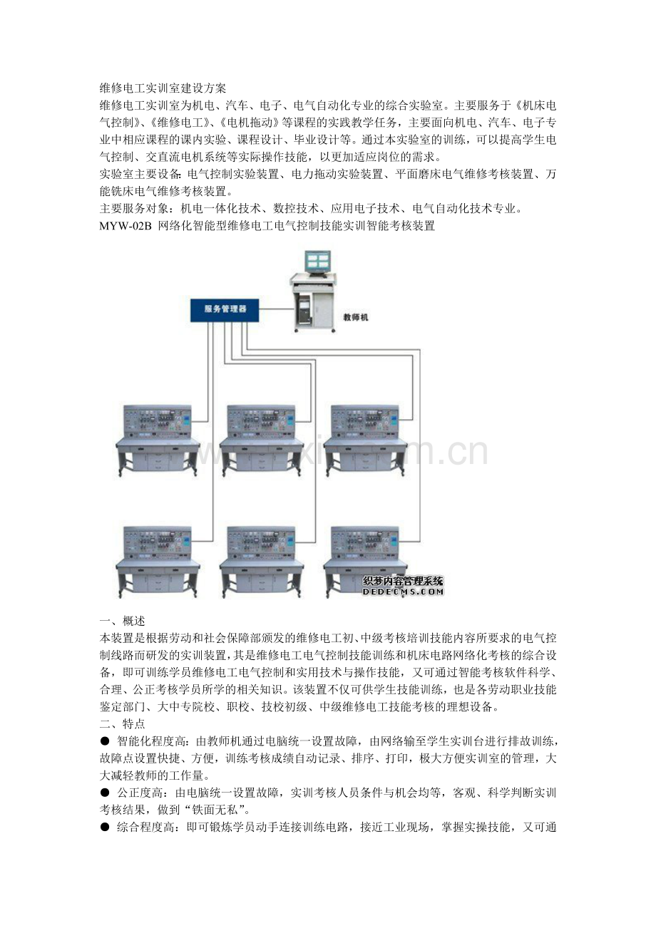 维修电工实训室建设方案.doc_第1页