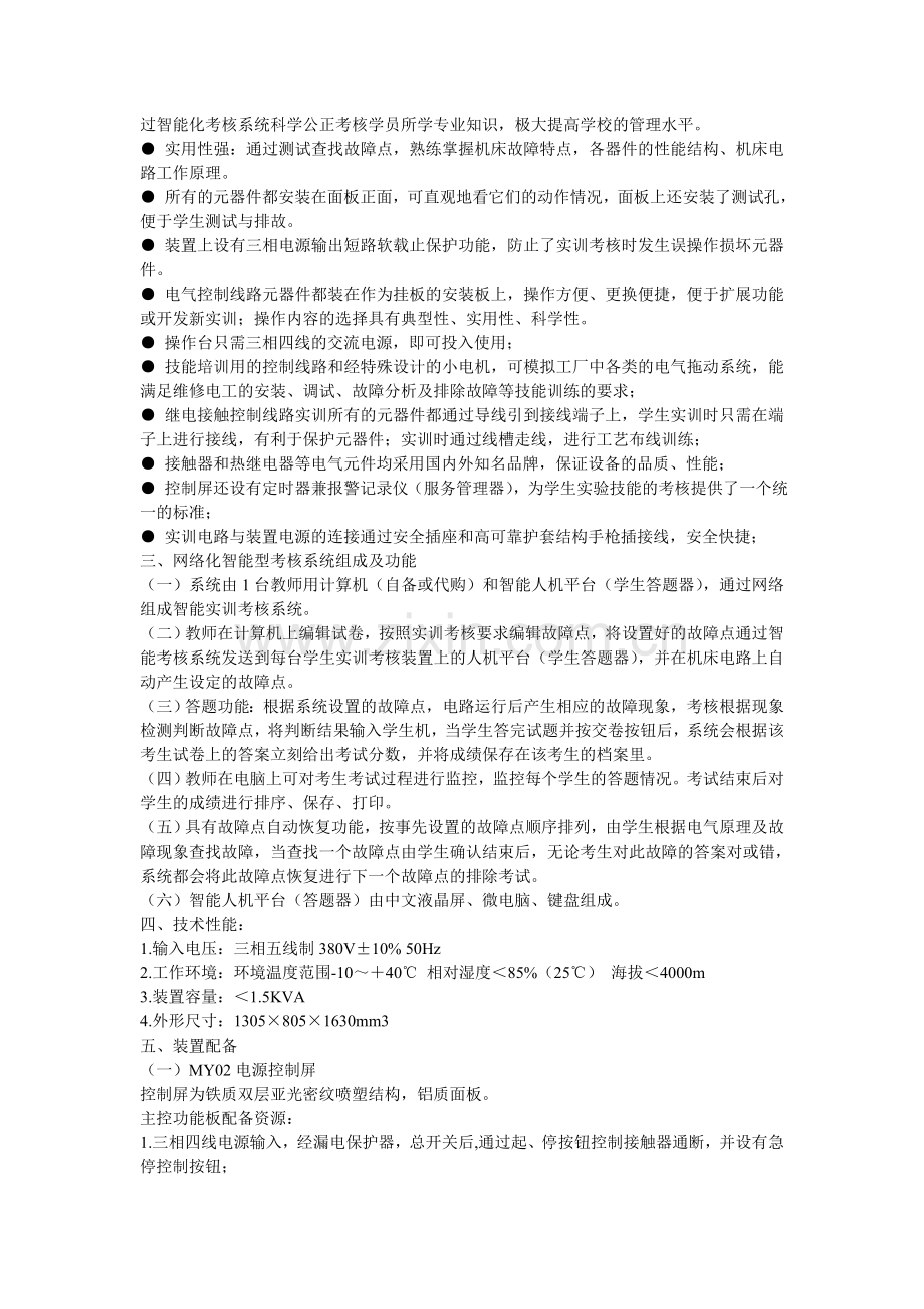 维修电工实训室建设方案.doc_第2页