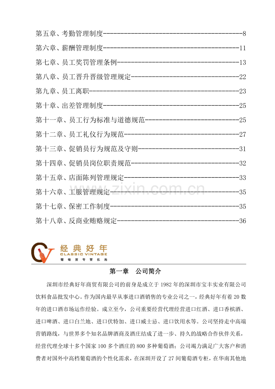 深圳市商贸有限公司员工手册.docx_第3页