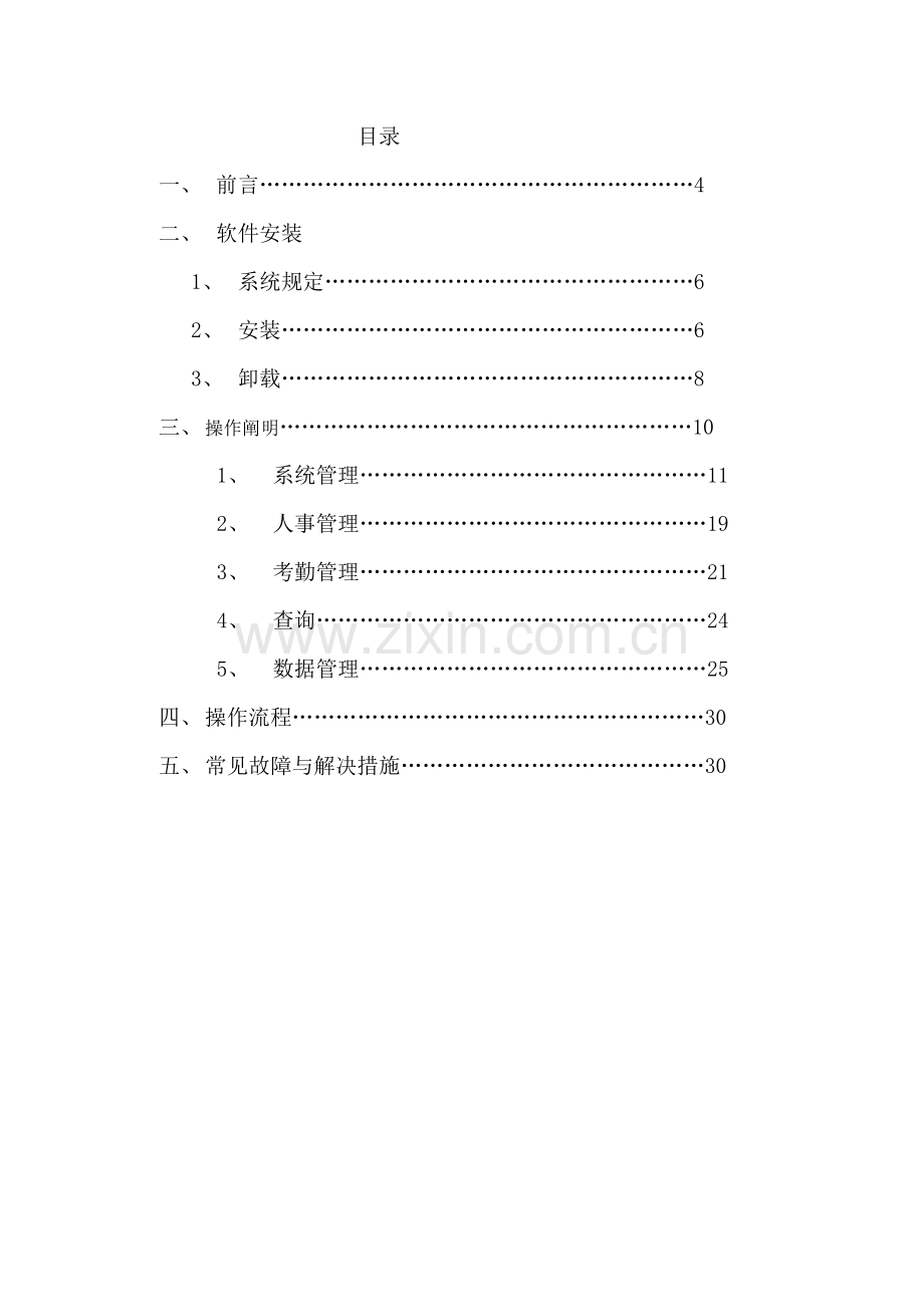 门禁考勤管理系统操作说明书.doc_第2页