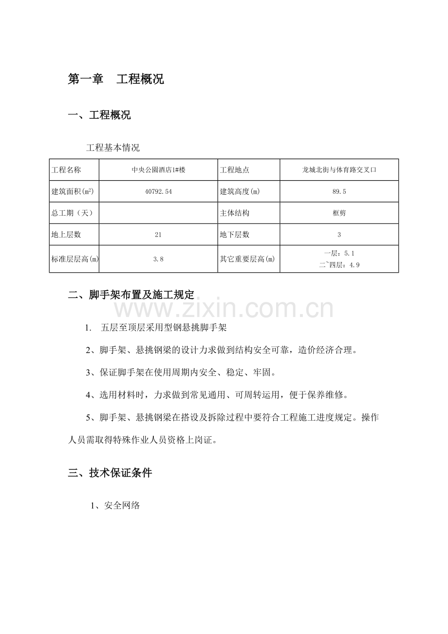 酒店悬挑脚手架方案.doc_第3页