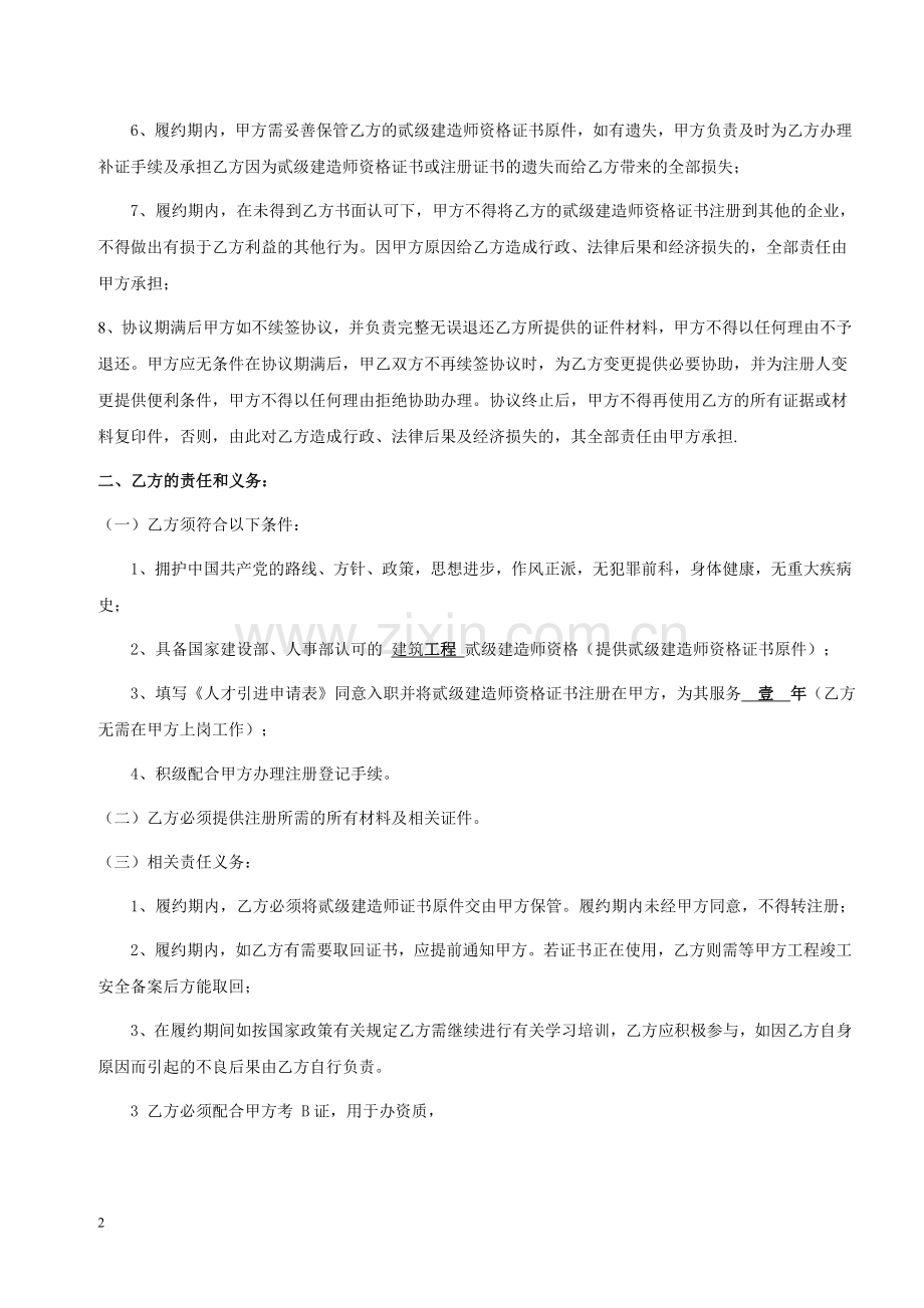 二级建造师挂靠协议(标准).doc_第2页