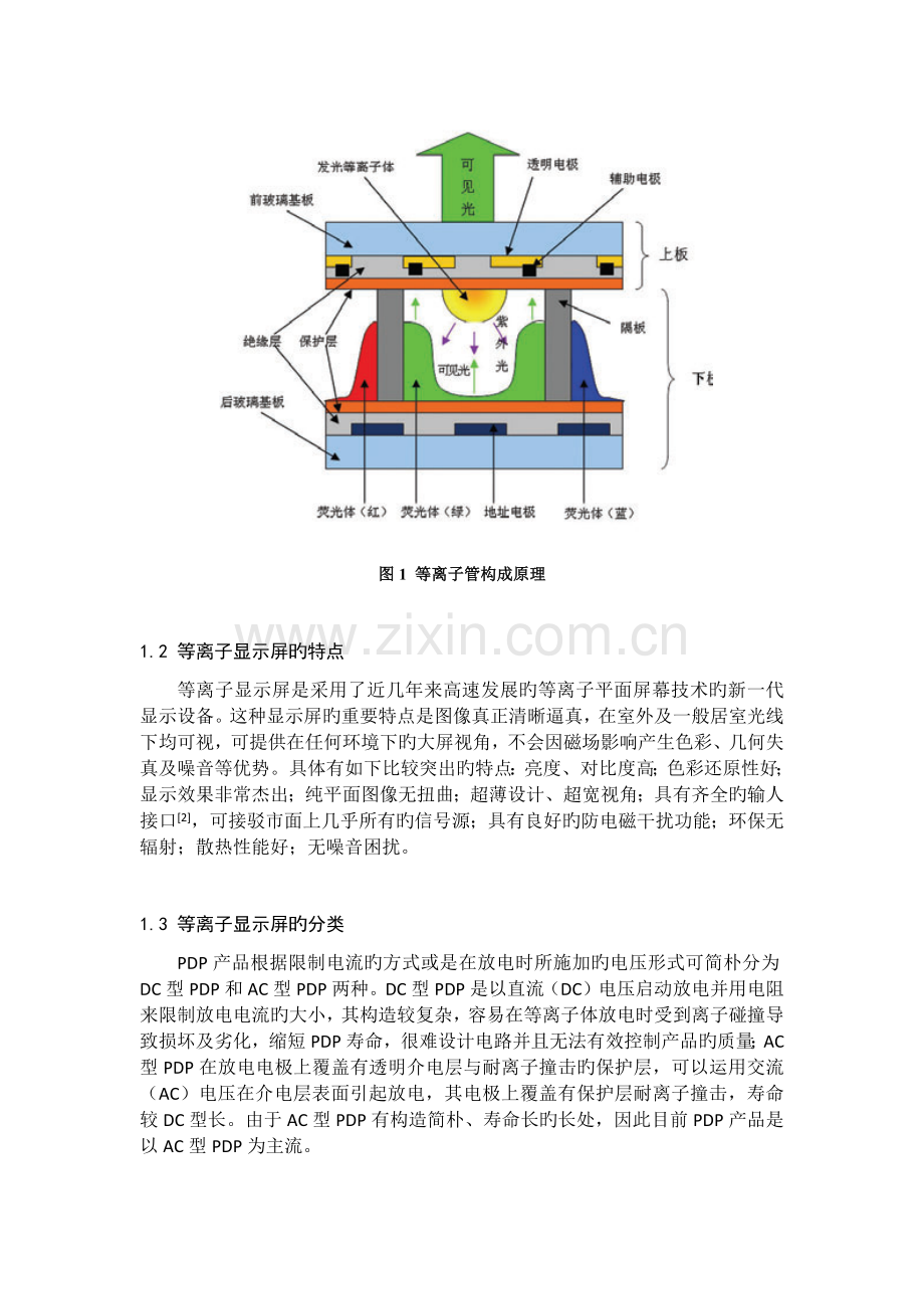 等离子显示技术.docx_第3页