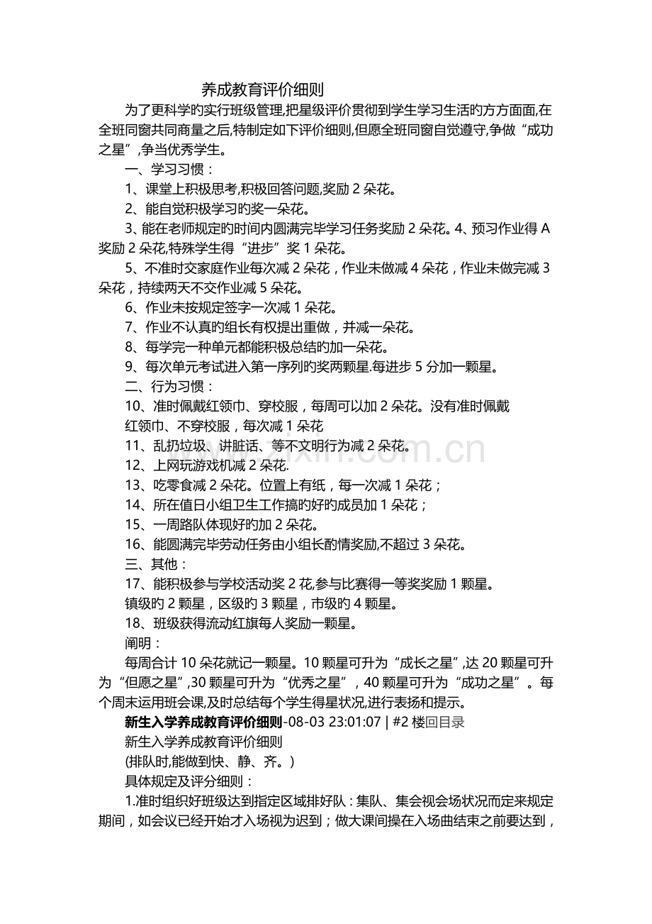 养成教育评价细则.doc_第1页