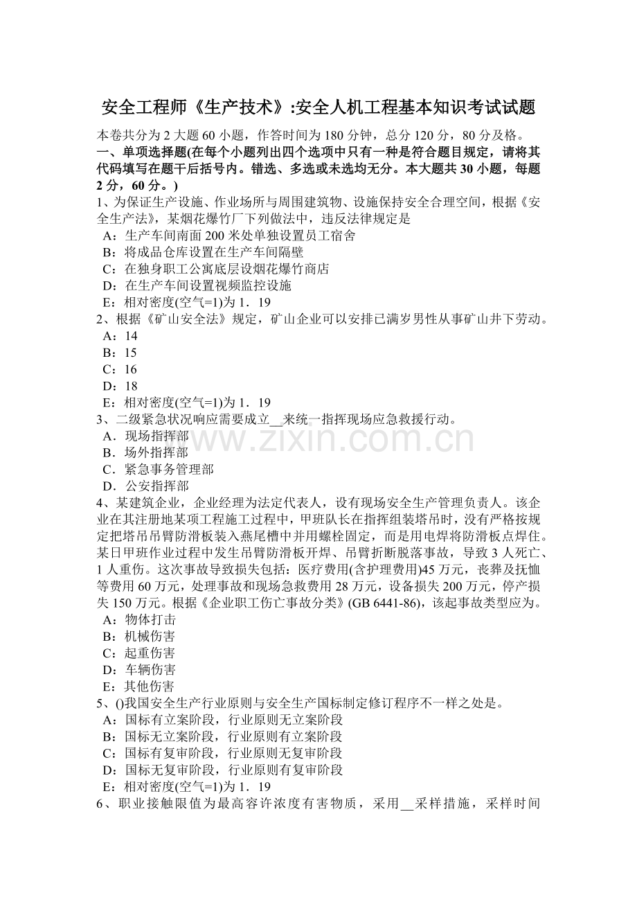 安全塔吊指挥人员安全技术交底模拟试题.docx_第1页