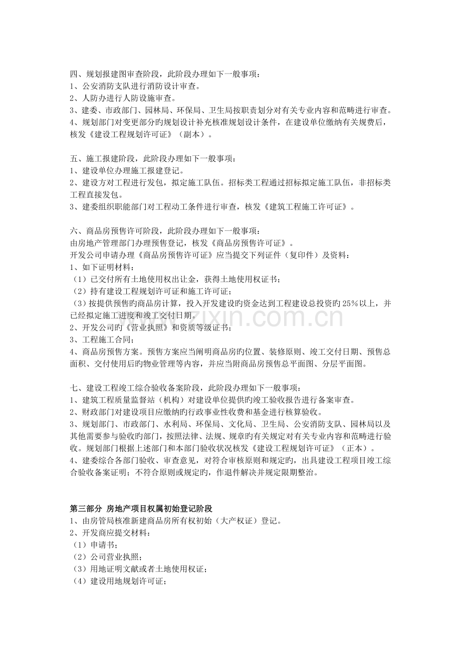 房地产项目开发流程及相关费用完整版.doc_第2页