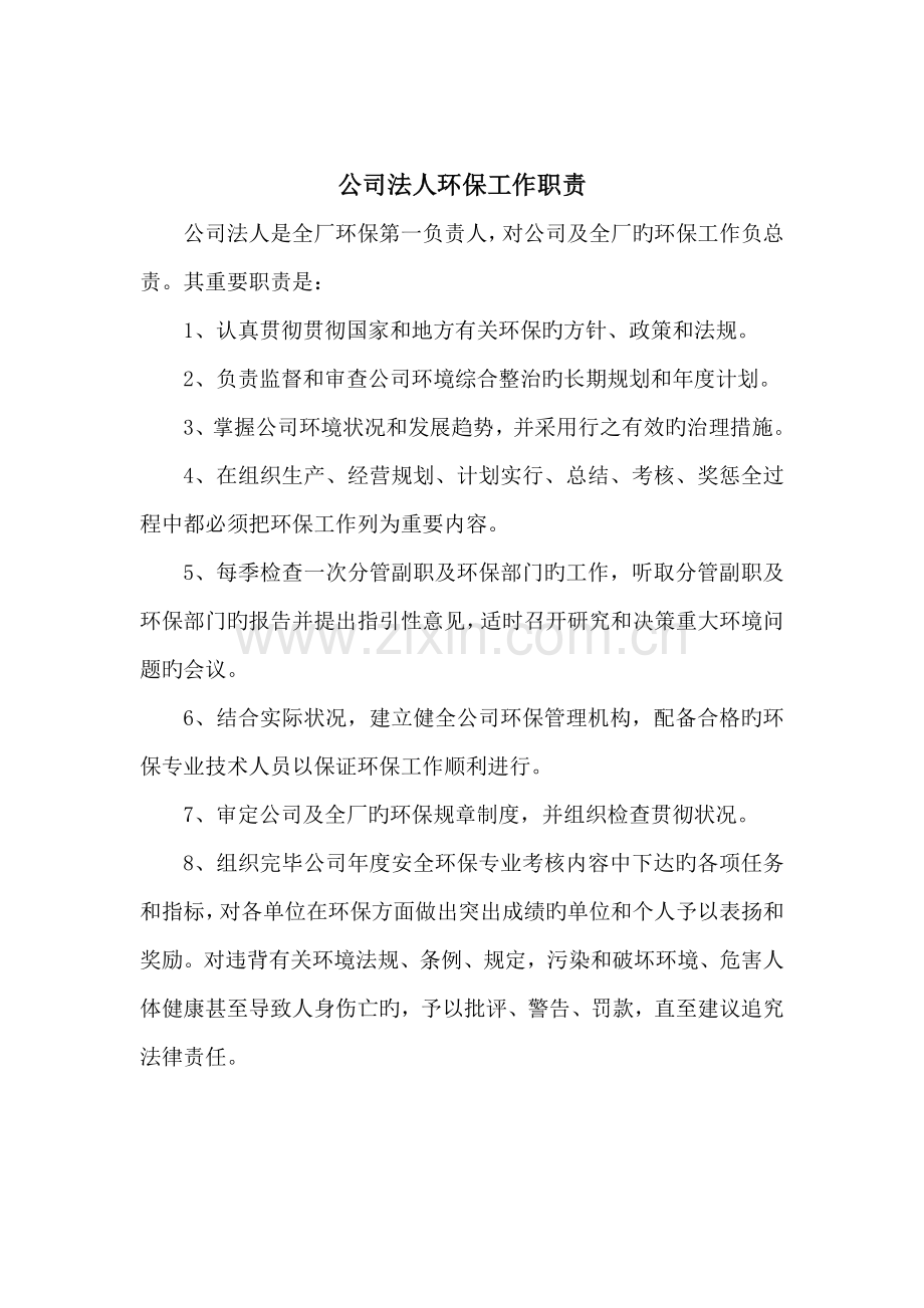 环境保护标准化建设.doc_第1页