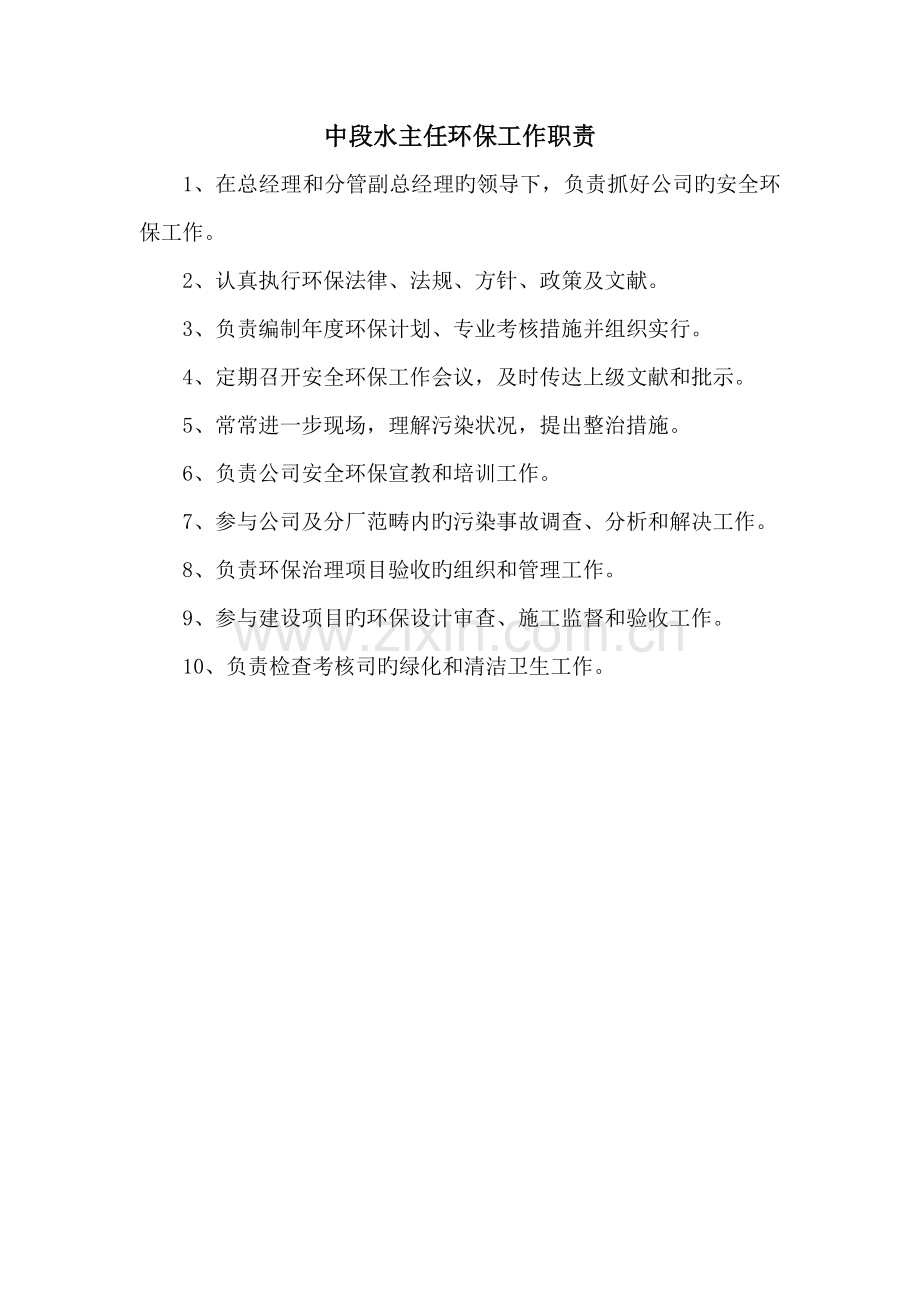 环境保护标准化建设.doc_第3页