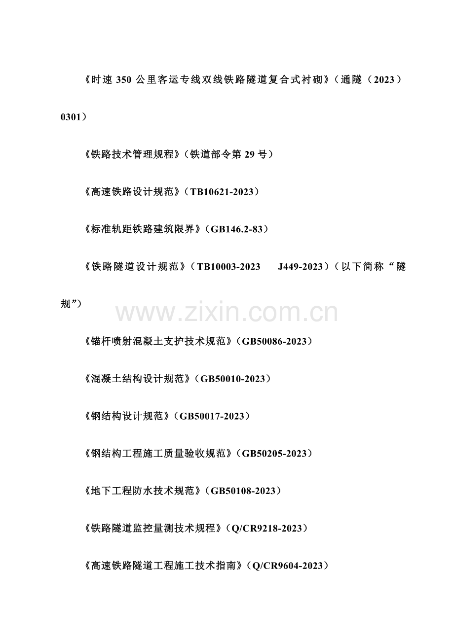 隧道技术交底.doc_第2页