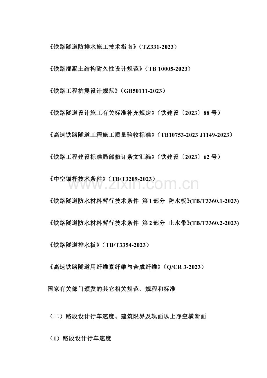 隧道技术交底.doc_第3页