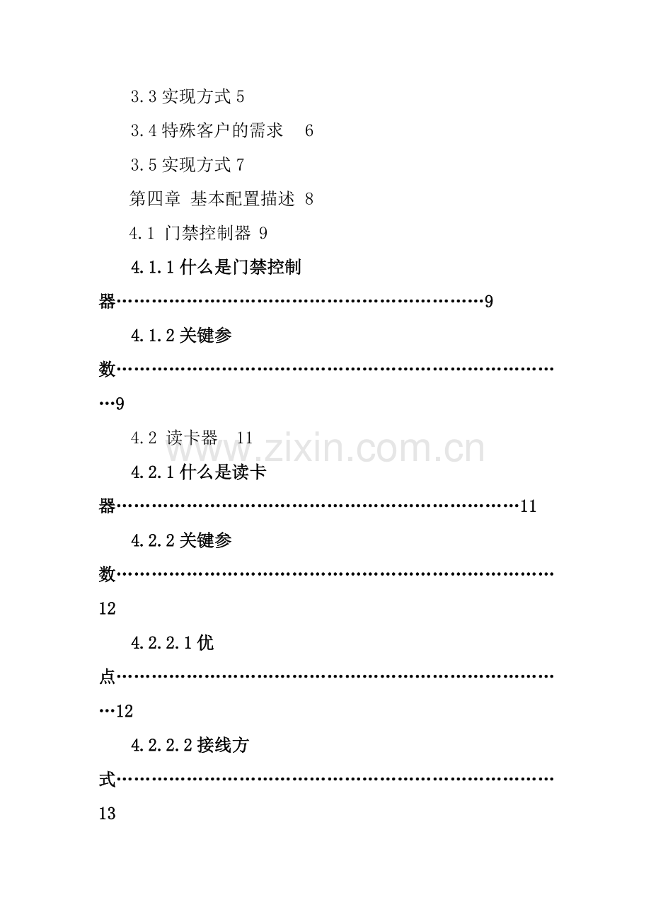 自动门控制管理系统方案计划书.doc_第2页