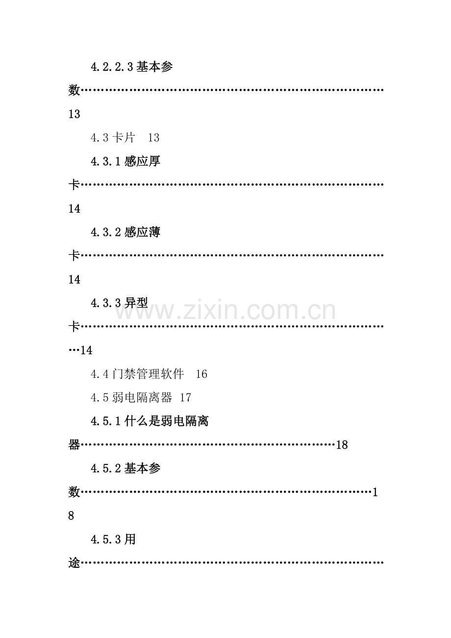 自动门控制管理系统方案计划书.doc_第3页