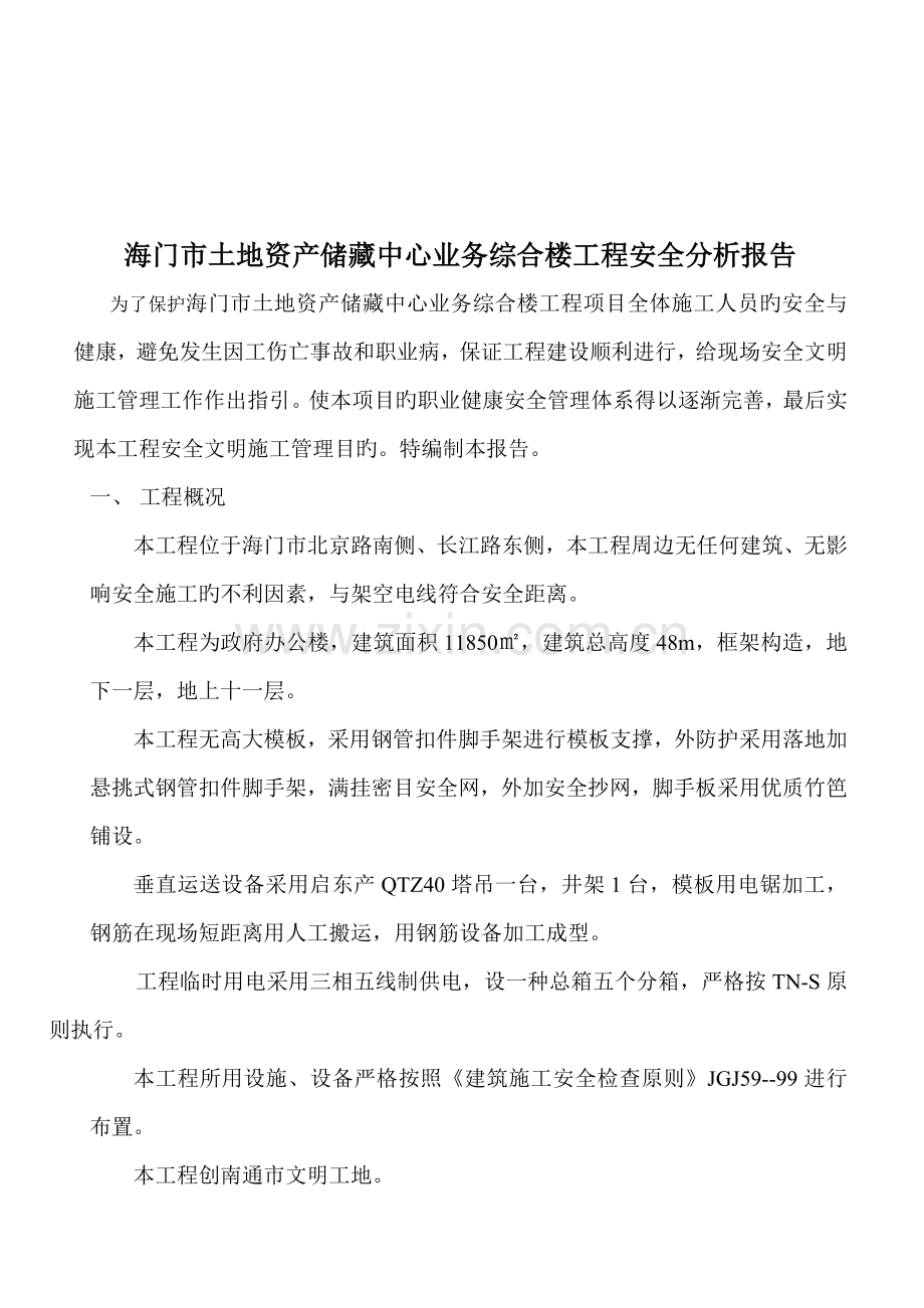 建筑工程安全防护文明施工措施费支付计划.doc_第3页