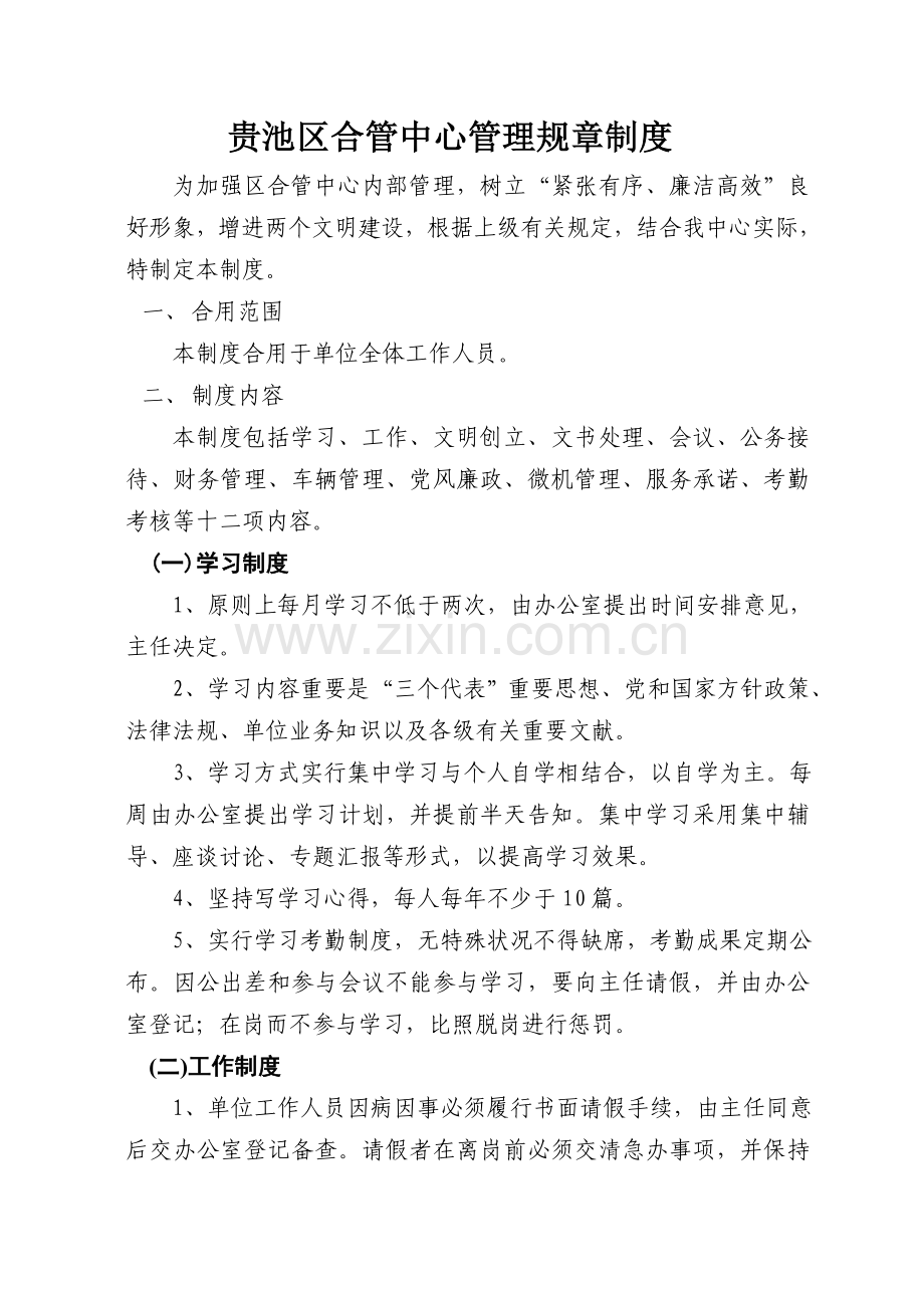 贵池区合管中心管理规章制度.doc_第1页