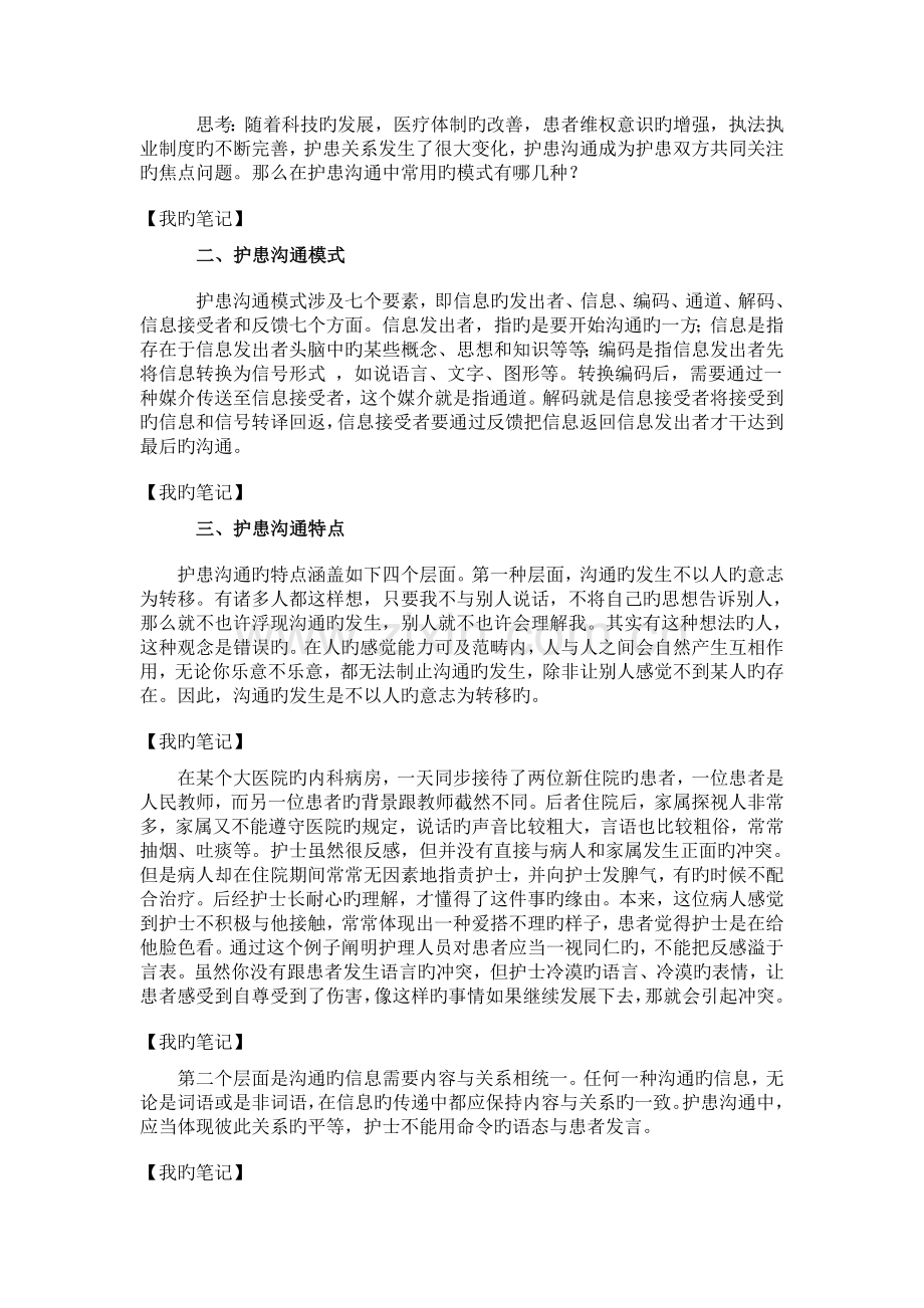 护患沟通的技巧和方法.doc_第2页