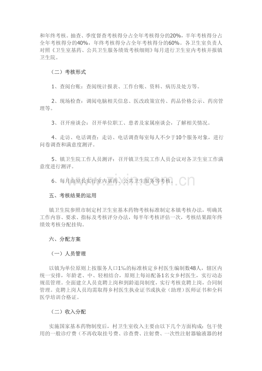 王助镇村卫生室绩效考核方案.doc_第2页