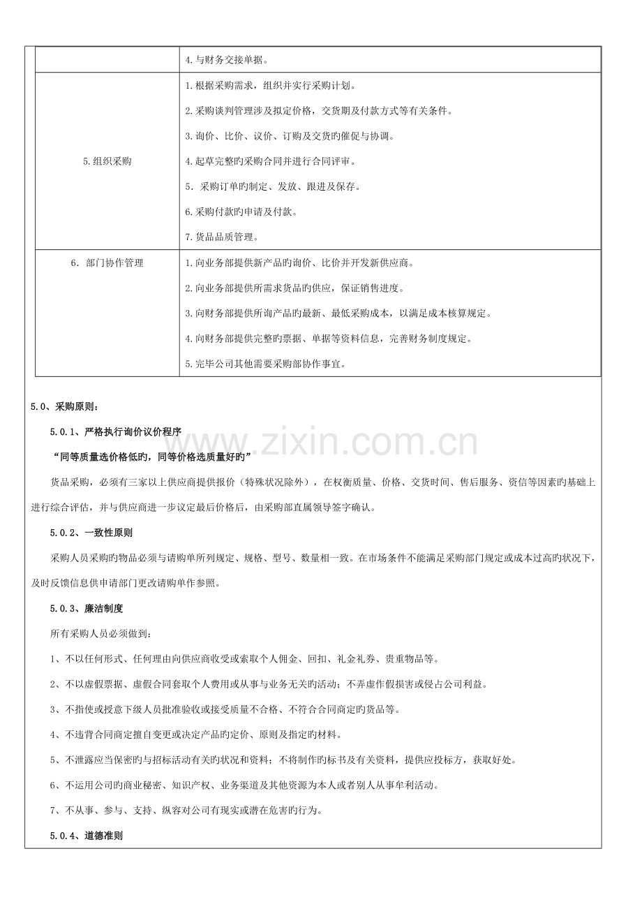 《采购部规章制度及工作流程》.doc_第3页