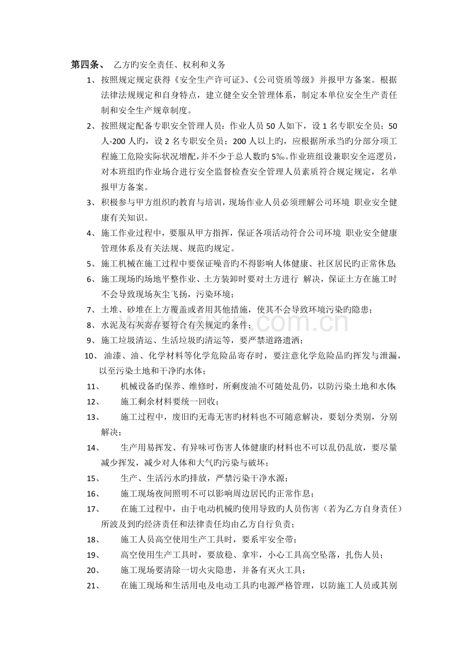 环境职业健康安全管理协议.docx_第2页