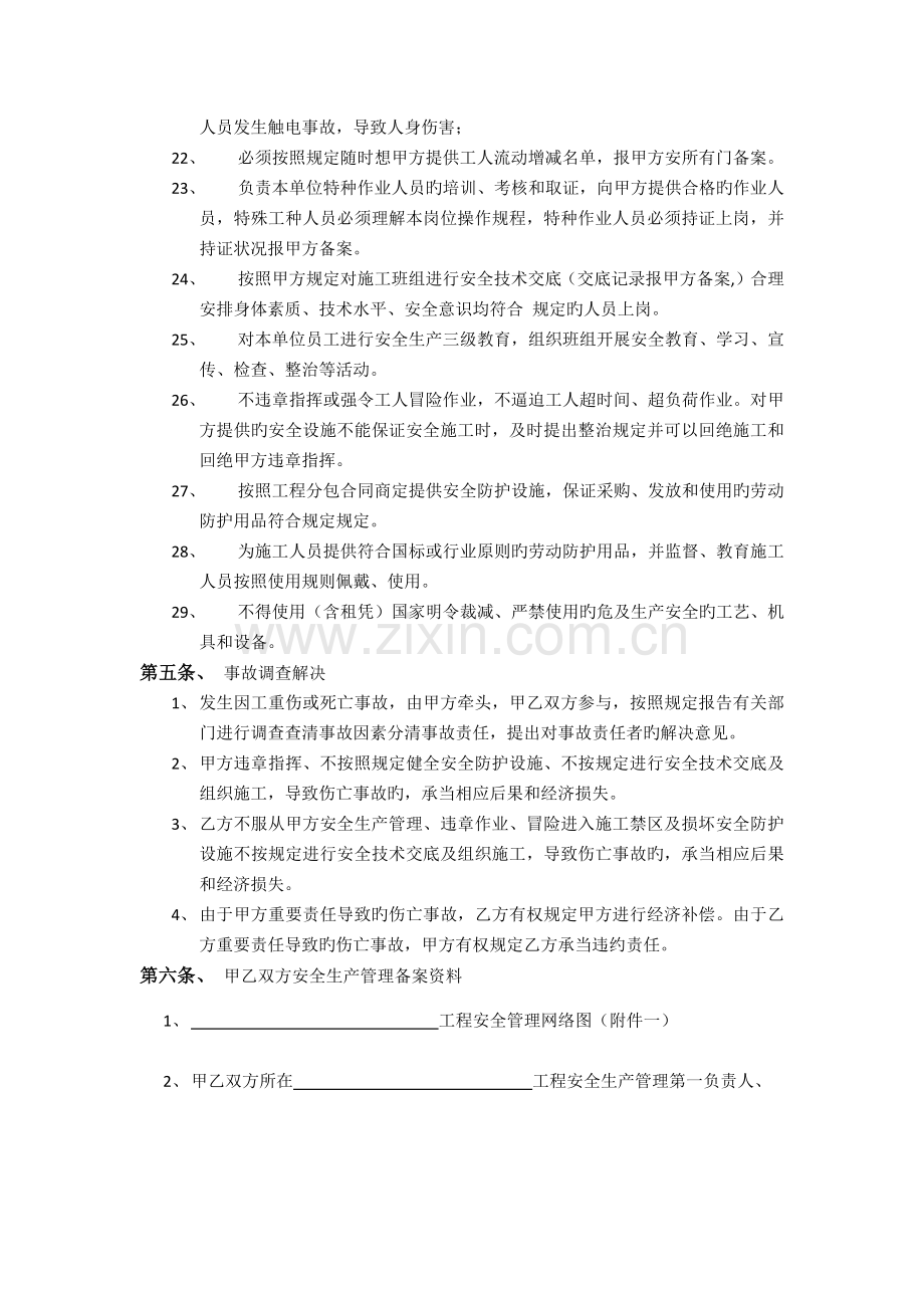 环境职业健康安全管理协议.docx_第3页