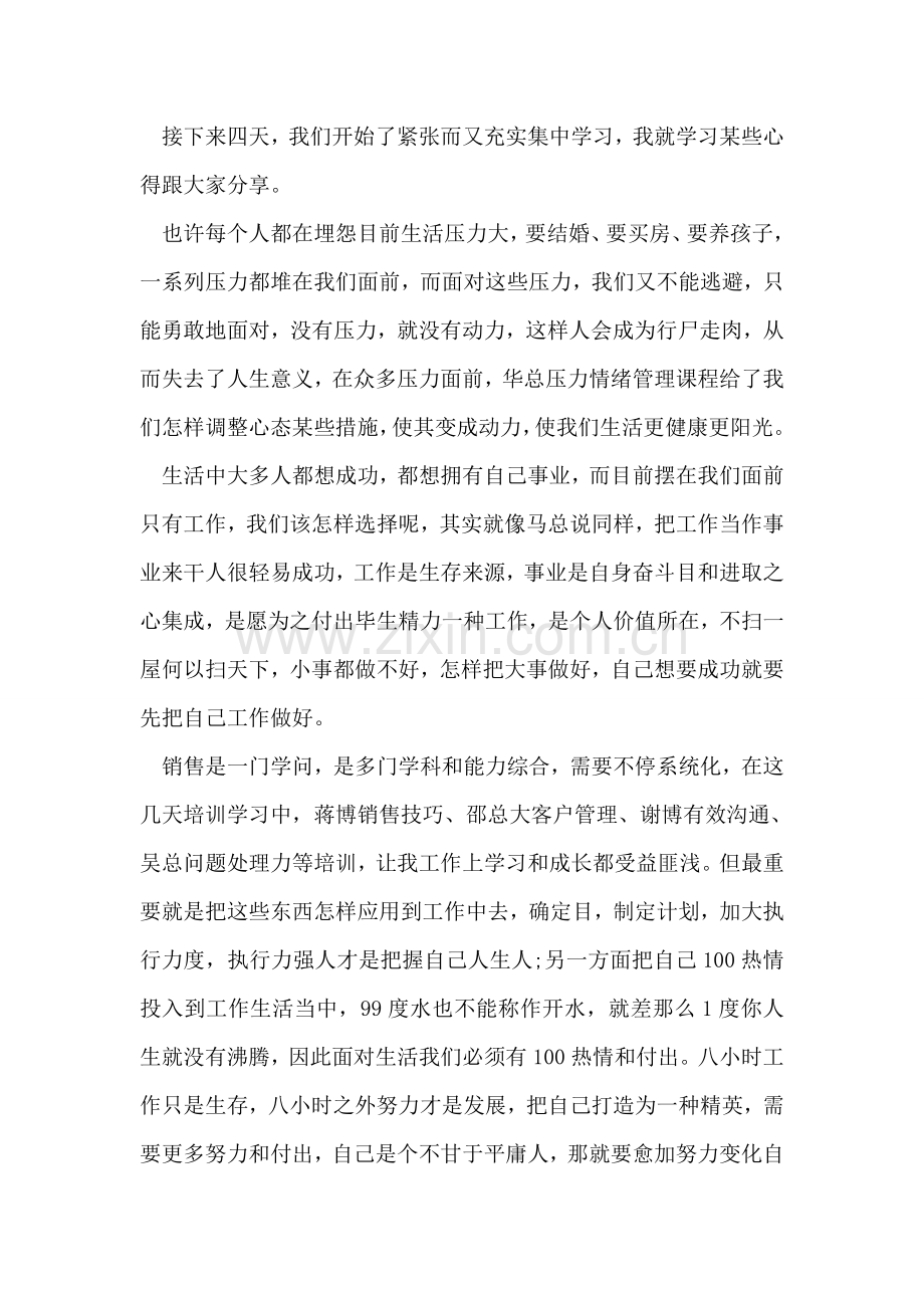 公司销售部员工参加专业培训心得体会.doc_第2页