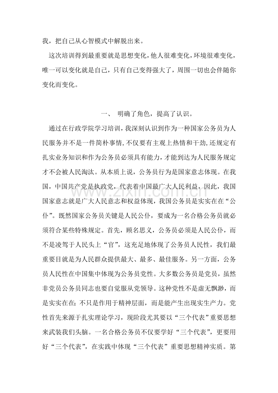 公司销售部员工参加专业培训心得体会.doc_第3页