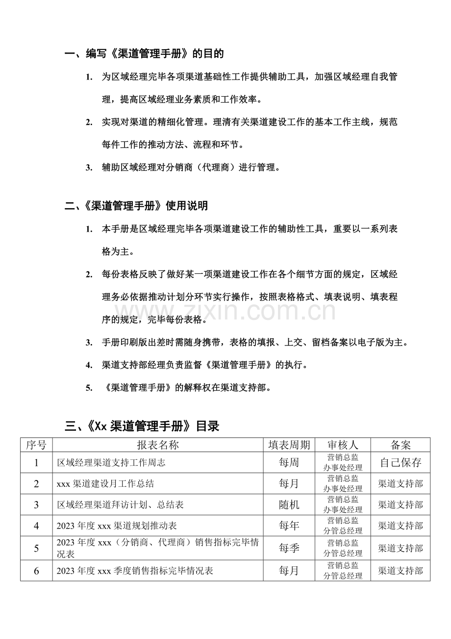 公司渠道管理手册指导书.doc_第2页