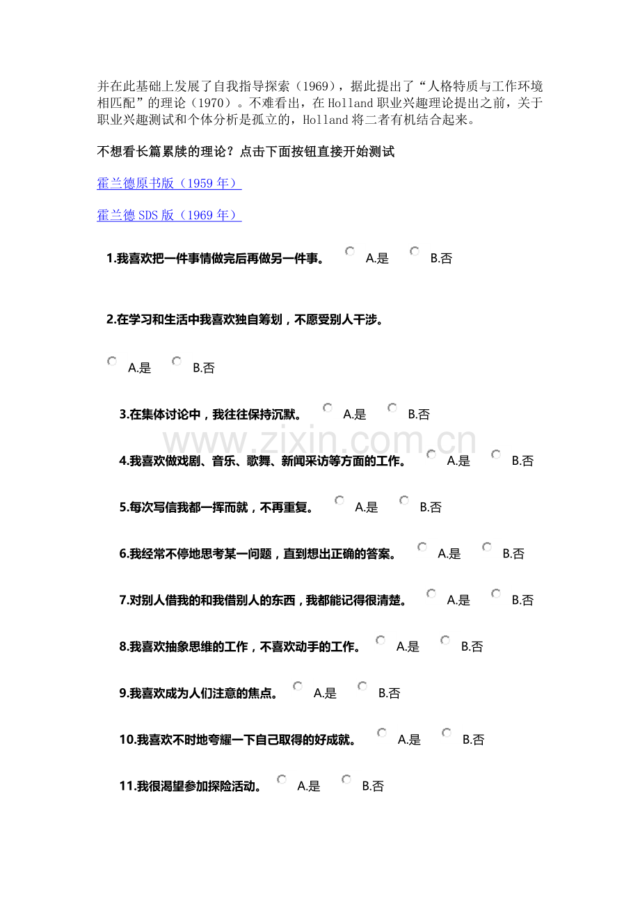 霍兰德职业兴趣量表职业倾向分析.docx_第2页