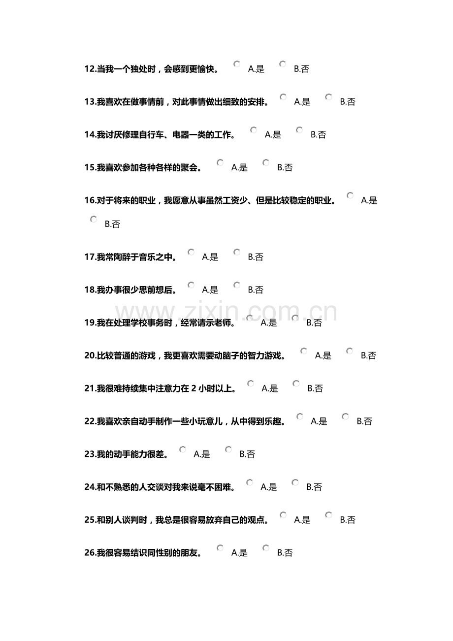 霍兰德职业兴趣量表职业倾向分析.docx_第3页