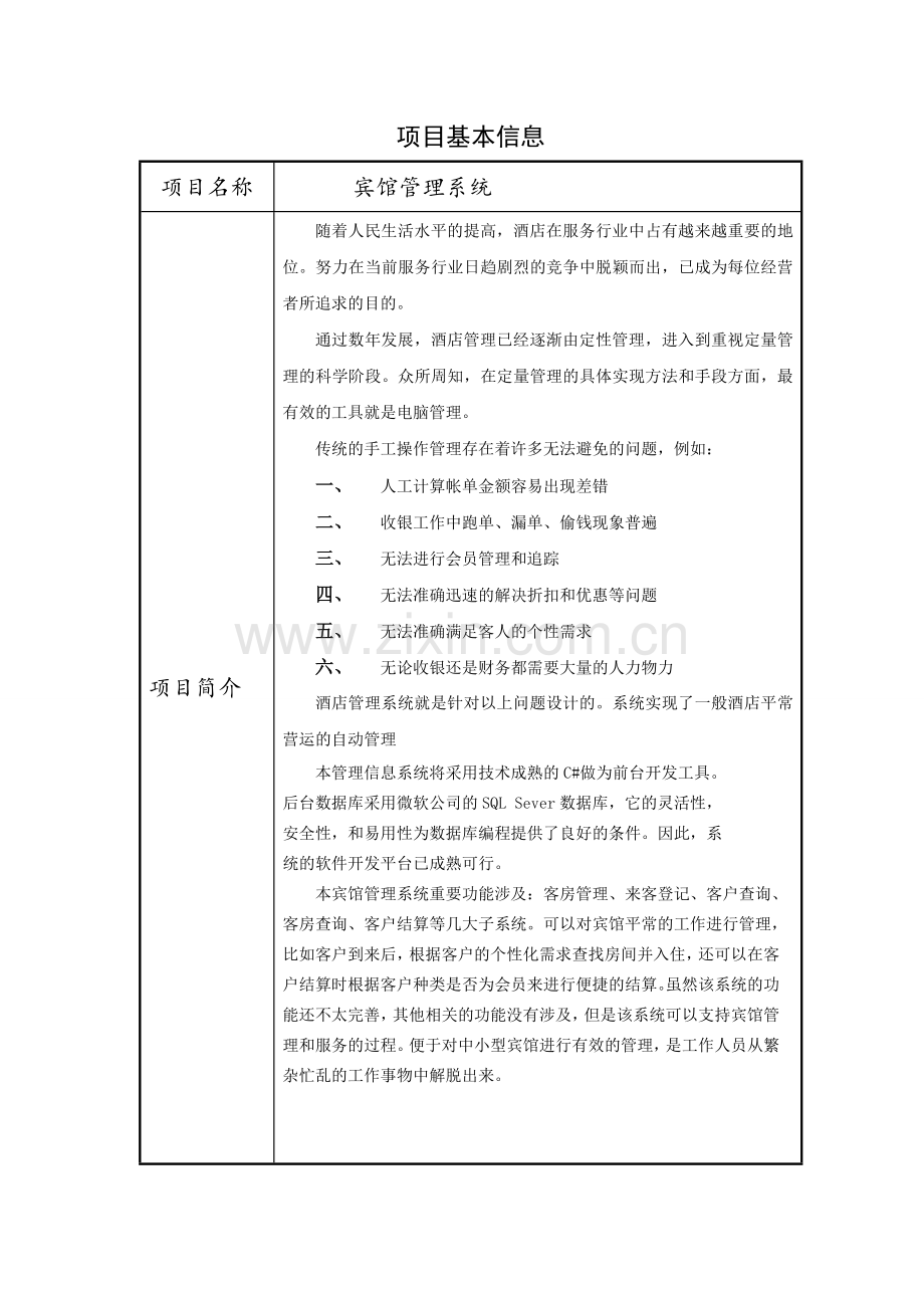 宾馆管理系统课外实践设计报告.doc_第2页