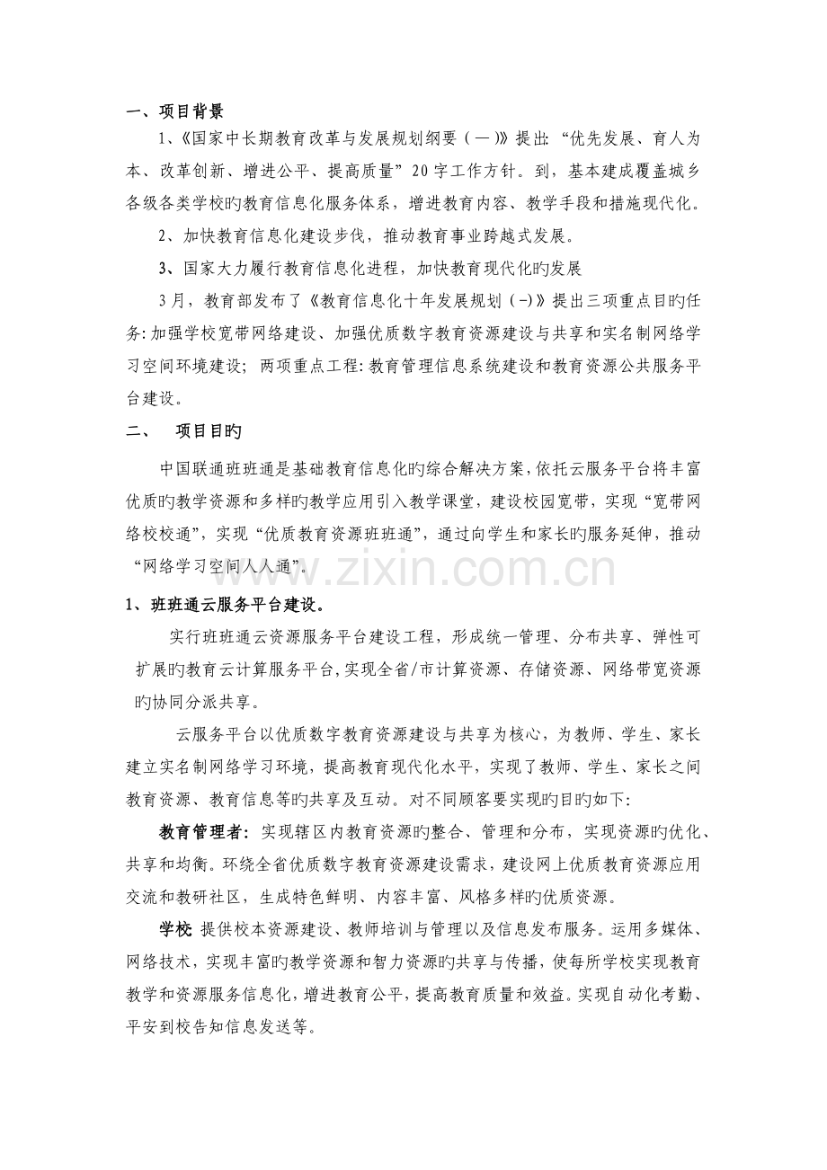 优质教育班班通建设方案.docx_第2页