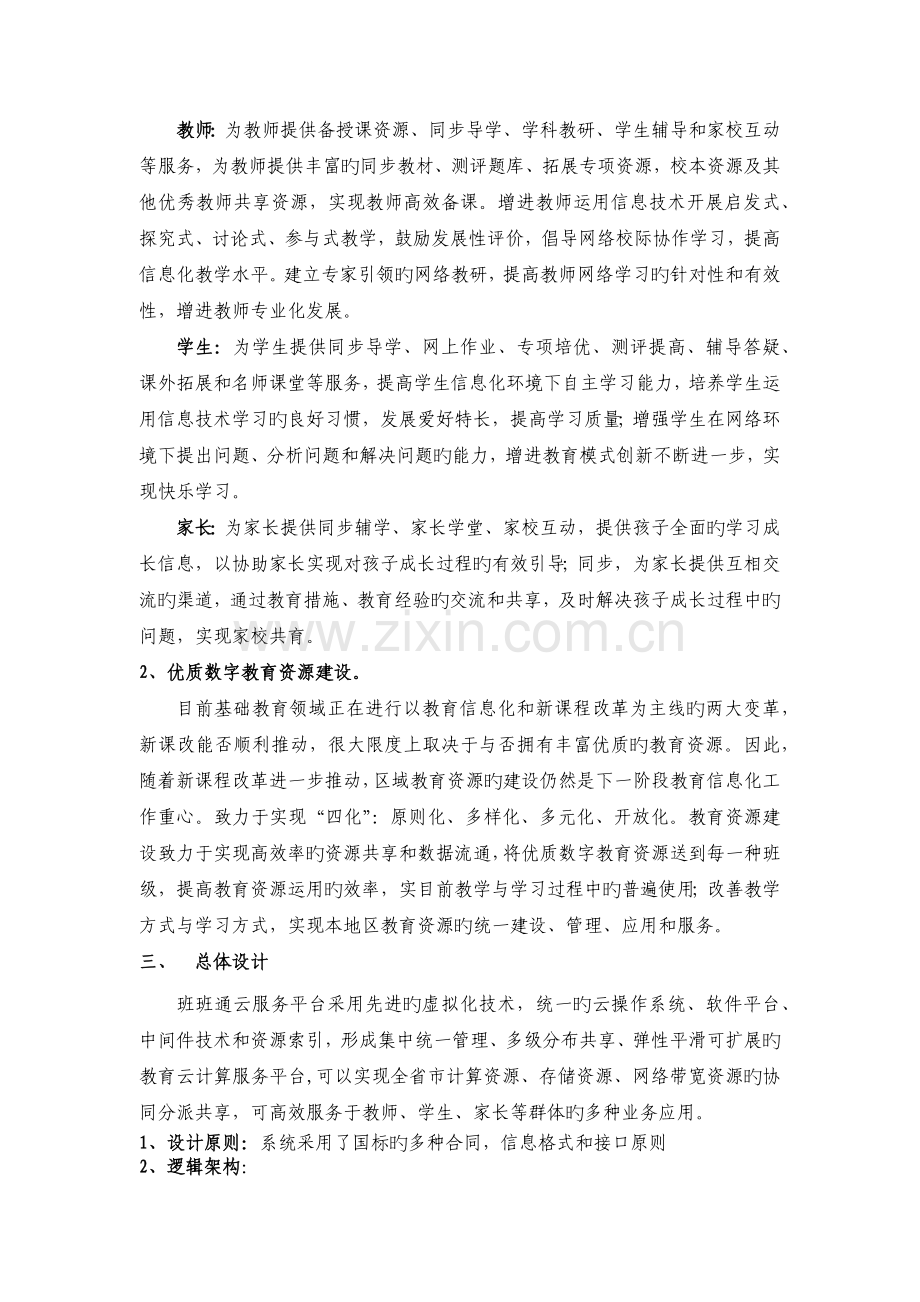 优质教育班班通建设方案.docx_第3页