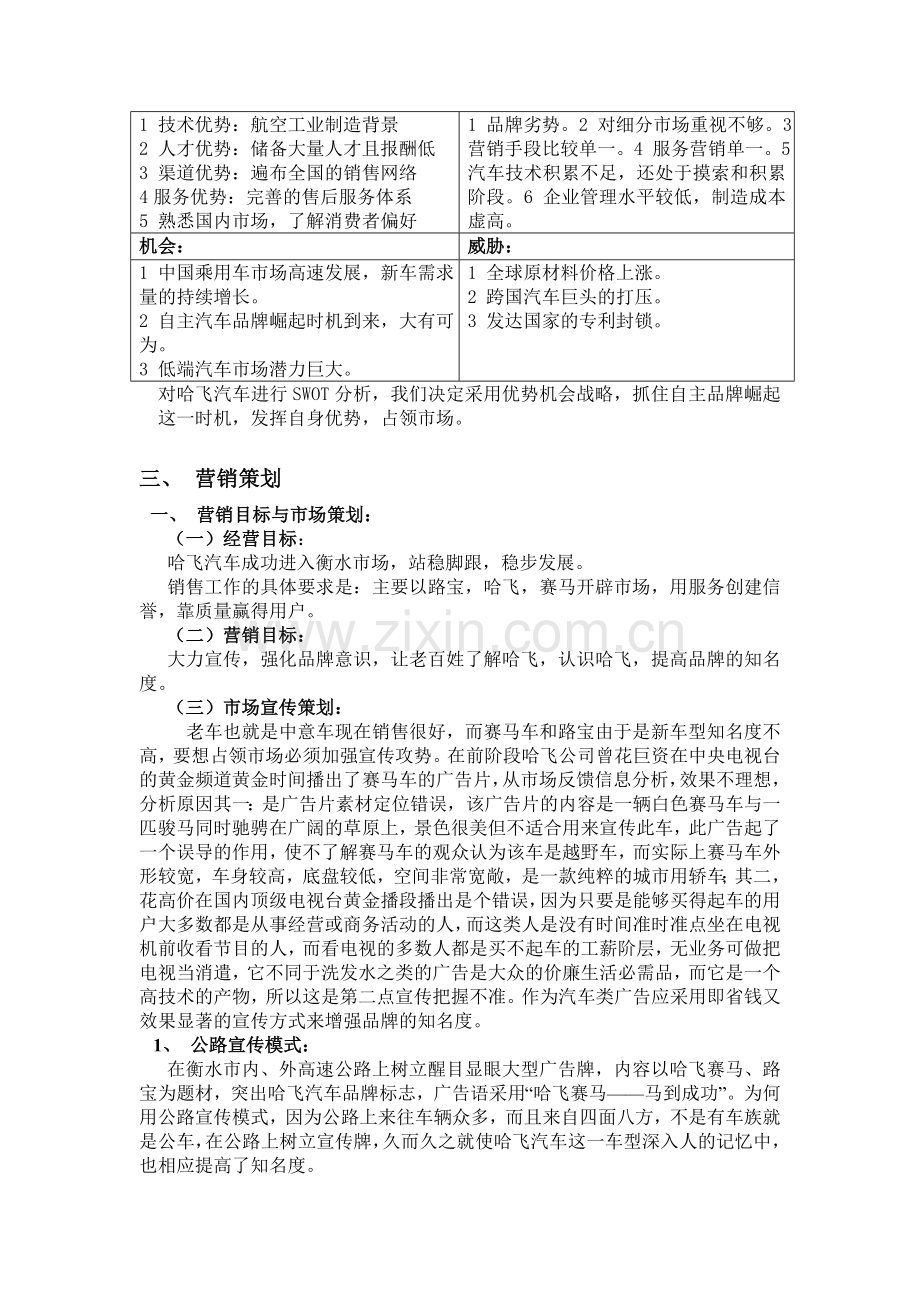 衡水哈飞四S店汽车市场营销策划书.doc_第3页