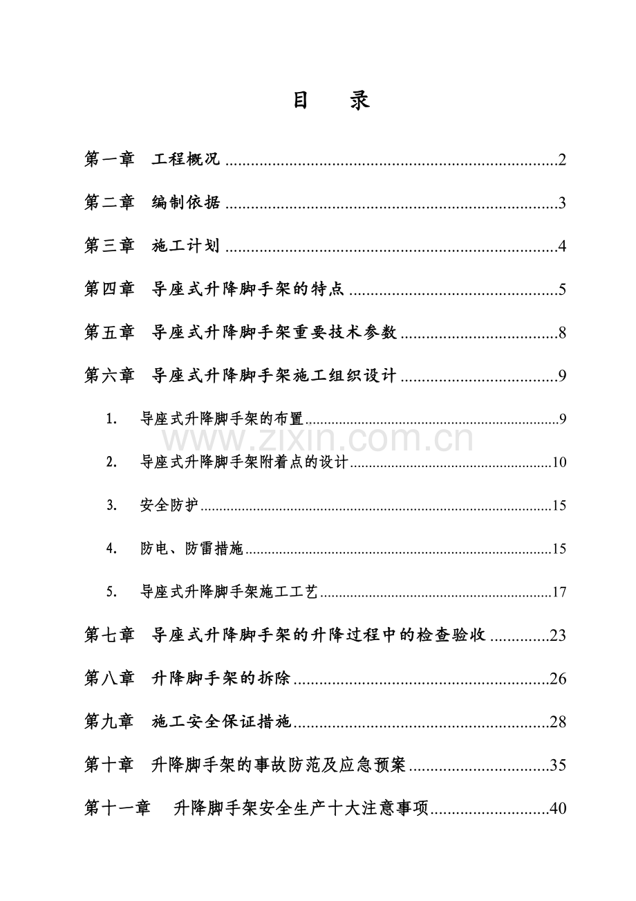 爬升式脚手架施工方案.doc_第1页