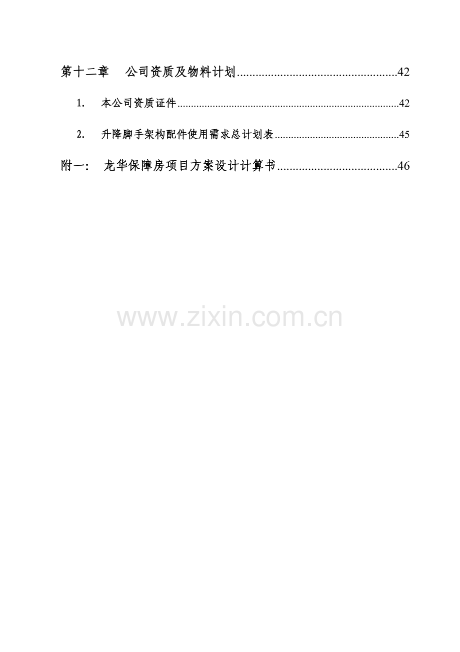 爬升式脚手架施工方案.doc_第2页