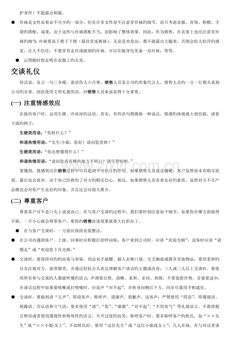 销售着装及礼仪.doc_第3页