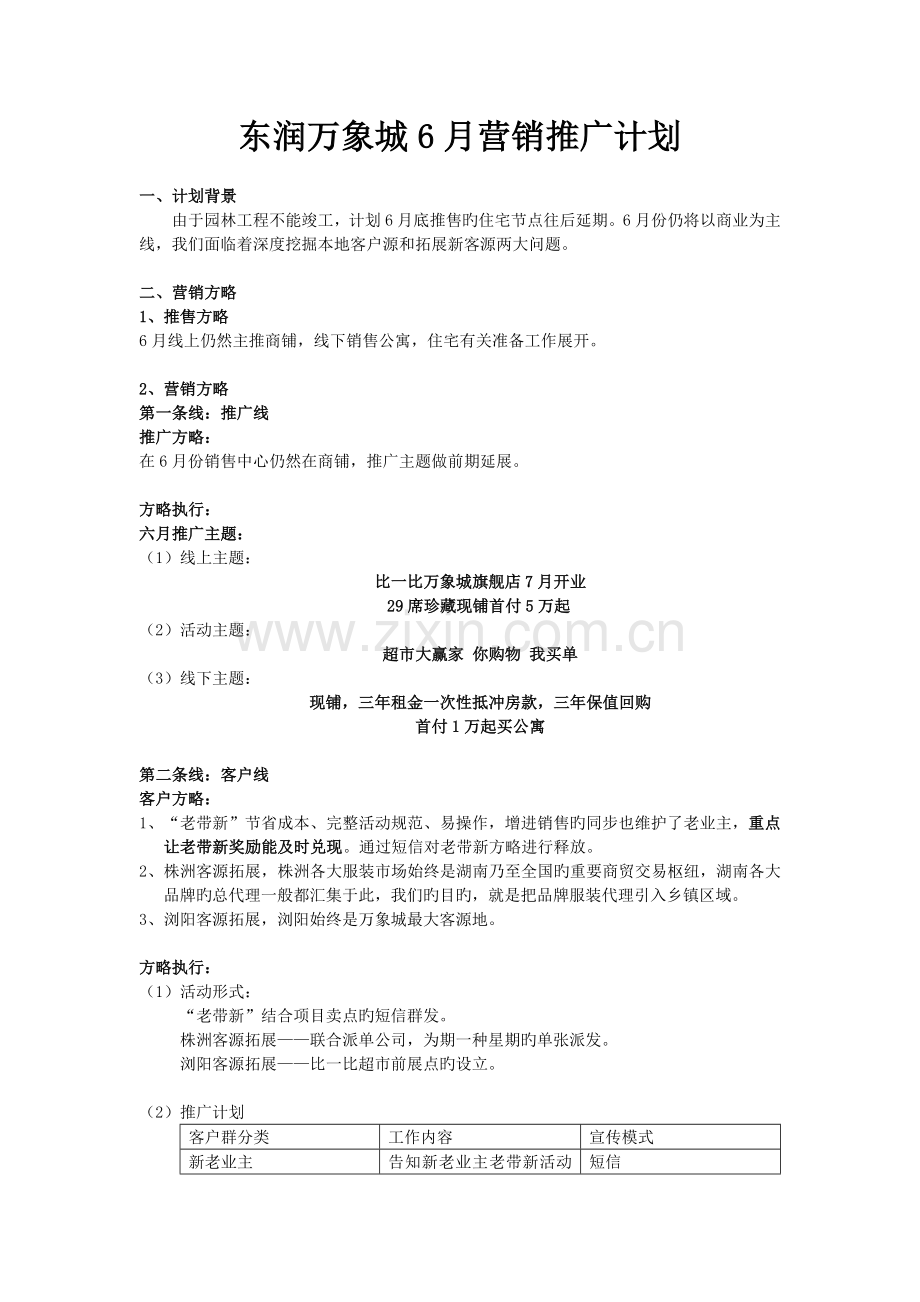 房地产营销推广计划.docx_第1页