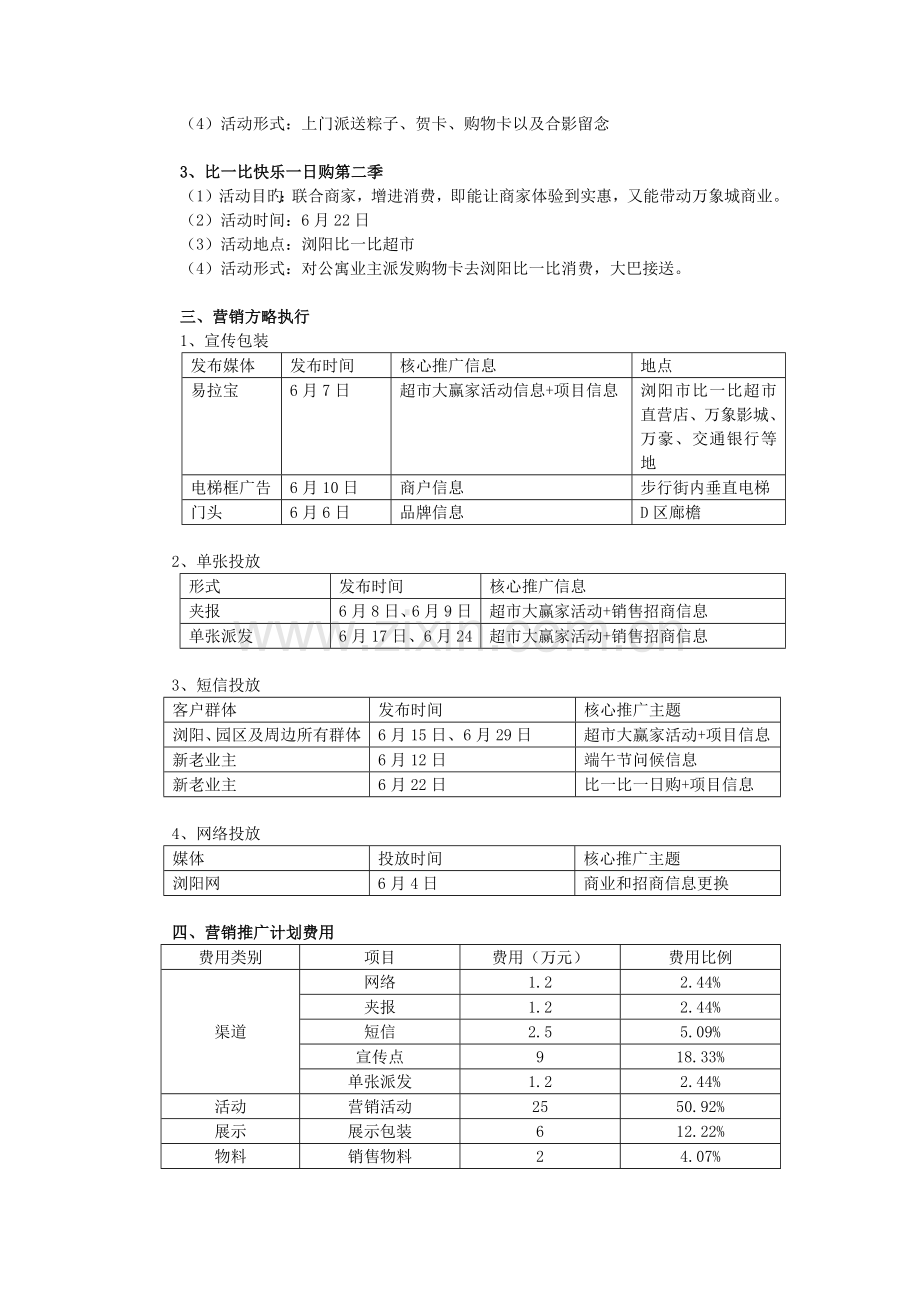 房地产营销推广计划.docx_第3页